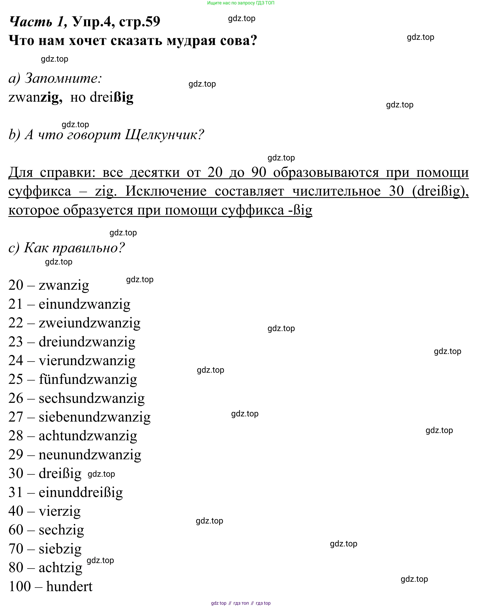 Немецкий язык (Deutsch), 4 класс учебник (lehrbuch), авторы: Бим Инесса Львовна (Bim I), Рыжова Лариса Ивановна (Ryschowa L), издательство Просвещение, Москва, 2023, серого цвета, Часть 1, страница 59, номер 4, Решение 2023