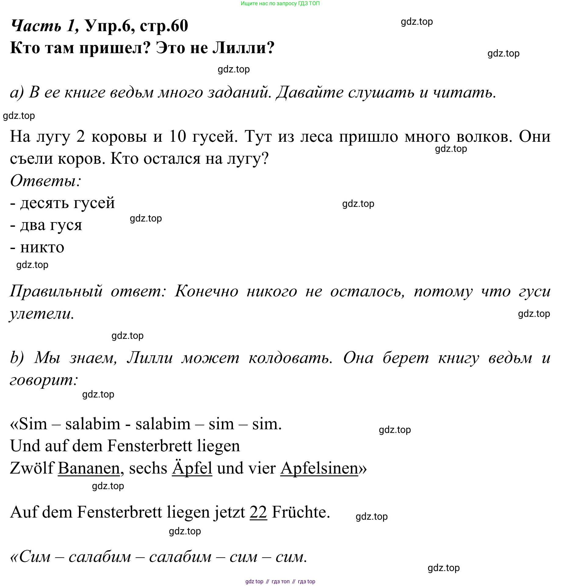 Немецкий язык (Deutsch), 4 класс учебник (lehrbuch), авторы: Бим Инесса Львовна (Bim I), Рыжова Лариса Ивановна (Ryschowa L), издательство Просвещение, Москва, 2023, серого цвета, Часть 1, страница 60, номер 6, Решение 2023