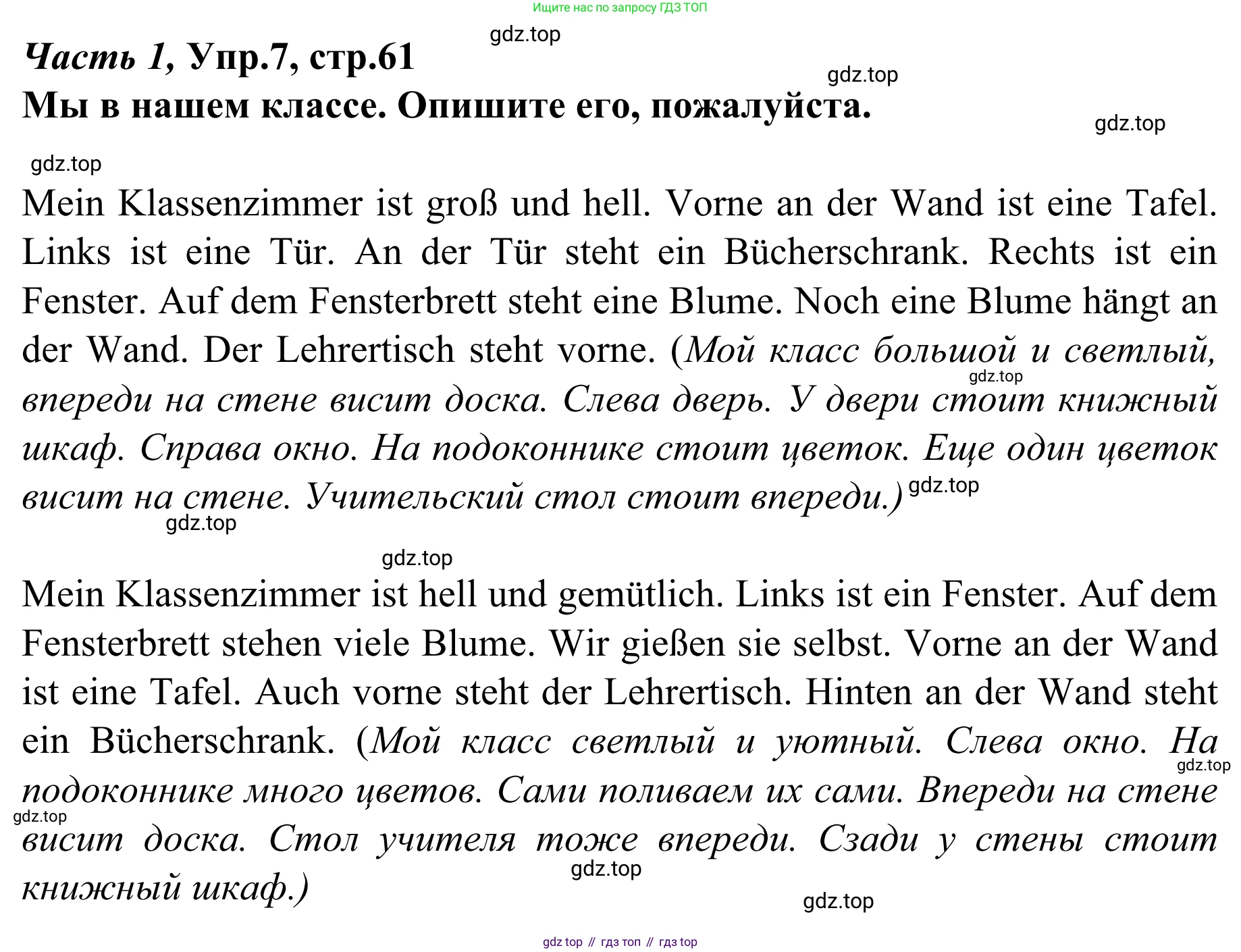 Немецкий язык (Deutsch), 4 класс учебник (lehrbuch), авторы: Бим Инесса Львовна (Bim I), Рыжова Лариса Ивановна (Ryschowa L), издательство Просвещение, Москва, 2023, серого цвета, Часть 1, страница 61, номер 7, Решение 2023