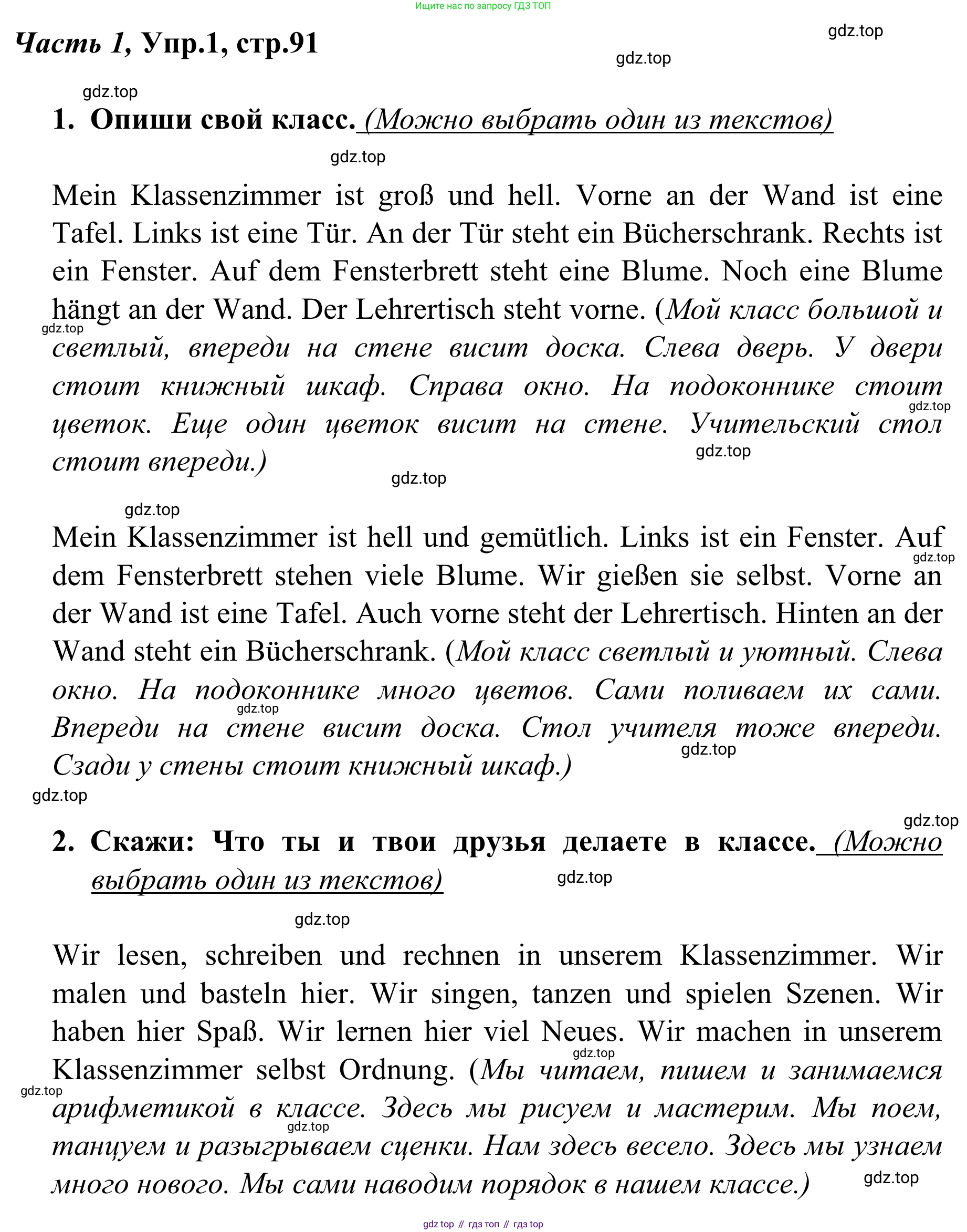 Немецкий язык (Deutsch), 4 класс учебник (lehrbuch), авторы: Бим Инесса Львовна (Bim I), Рыжова Лариса Ивановна (Ryschowa L), издательство Просвещение, Москва, 2023, серого цвета, Часть 1, страница 92, номер 1, Решение 2023