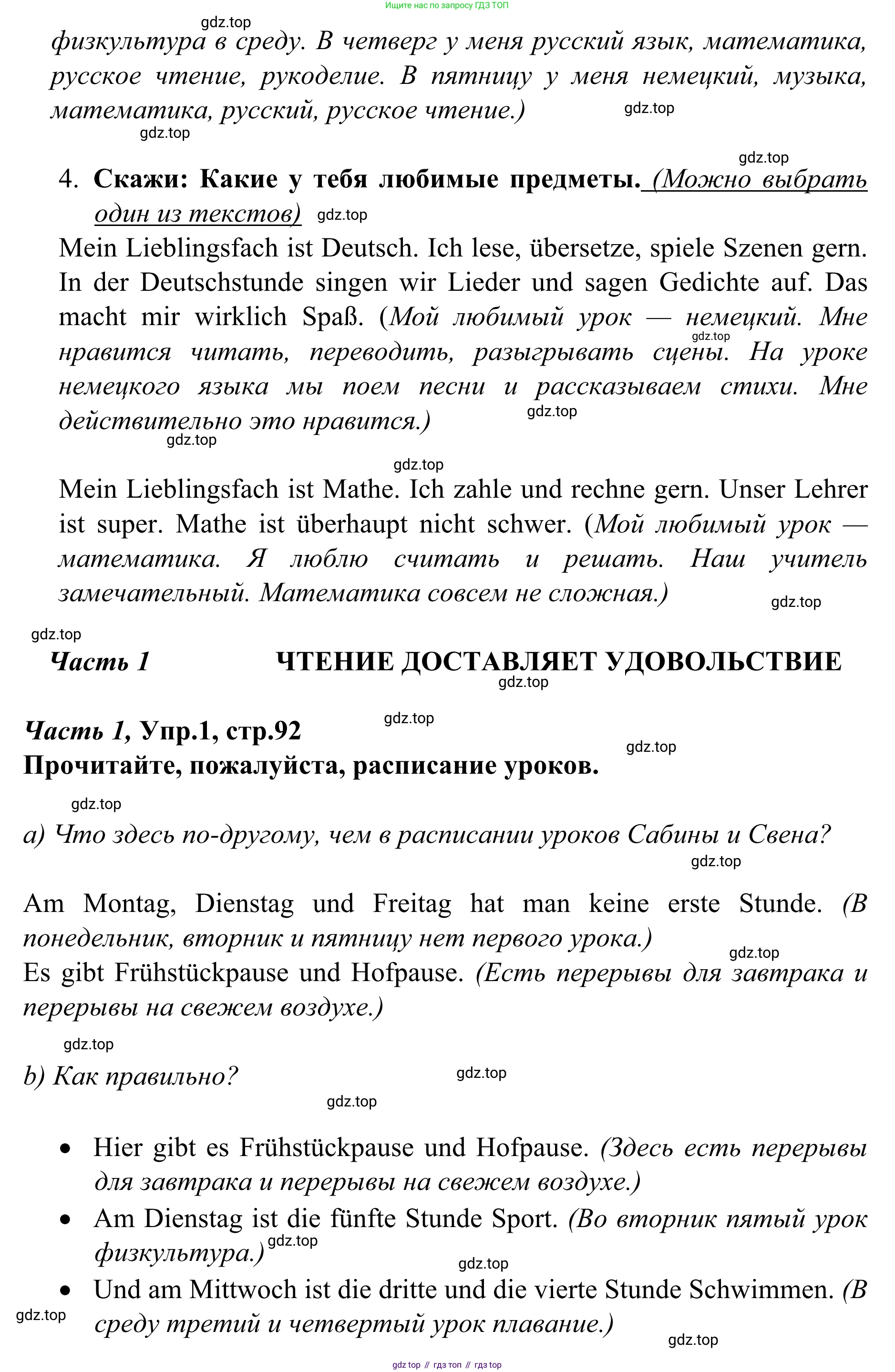 Немецкий язык (Deutsch), 4 класс учебник (lehrbuch), авторы: Бим Инесса Львовна (Bim I), Рыжова Лариса Ивановна (Ryschowa L), издательство Просвещение, Москва, 2023, серого цвета, Часть 1, страница 92, номер 1, Решение 2023 (продолжение 3)