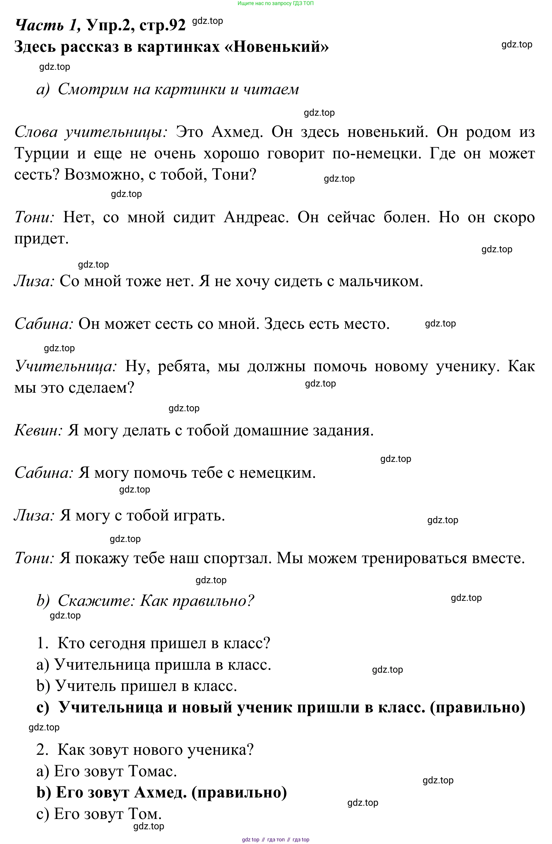 Немецкий язык (Deutsch), 4 класс учебник (lehrbuch), авторы: Бим Инесса Львовна (Bim I), Рыжова Лариса Ивановна (Ryschowa L), издательство Просвещение, Москва, 2023, серого цвета, Часть 1, страница 92, номер 2, Решение 2023