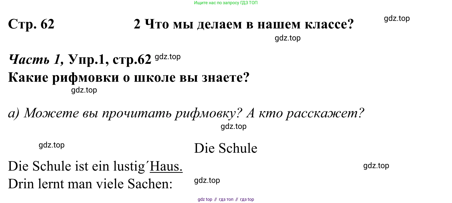 Немецкий язык (Deutsch), 4 класс учебник (lehrbuch), авторы: Бим Инесса Львовна (Bim I), Рыжова Лариса Ивановна (Ryschowa L), издательство Просвещение, Москва, 2023, серого цвета, Часть 1, страница 62, номер 1, Решение 2023