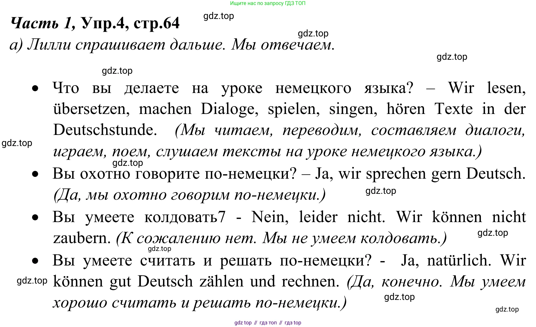 Немецкий язык (Deutsch), 4 класс учебник (lehrbuch), авторы: Бим Инесса Львовна (Bim I), Рыжова Лариса Ивановна (Ryschowa L), издательство Просвещение, Москва, 2023, серого цвета, Часть 1, страница 64, номер 4, Решение 2023