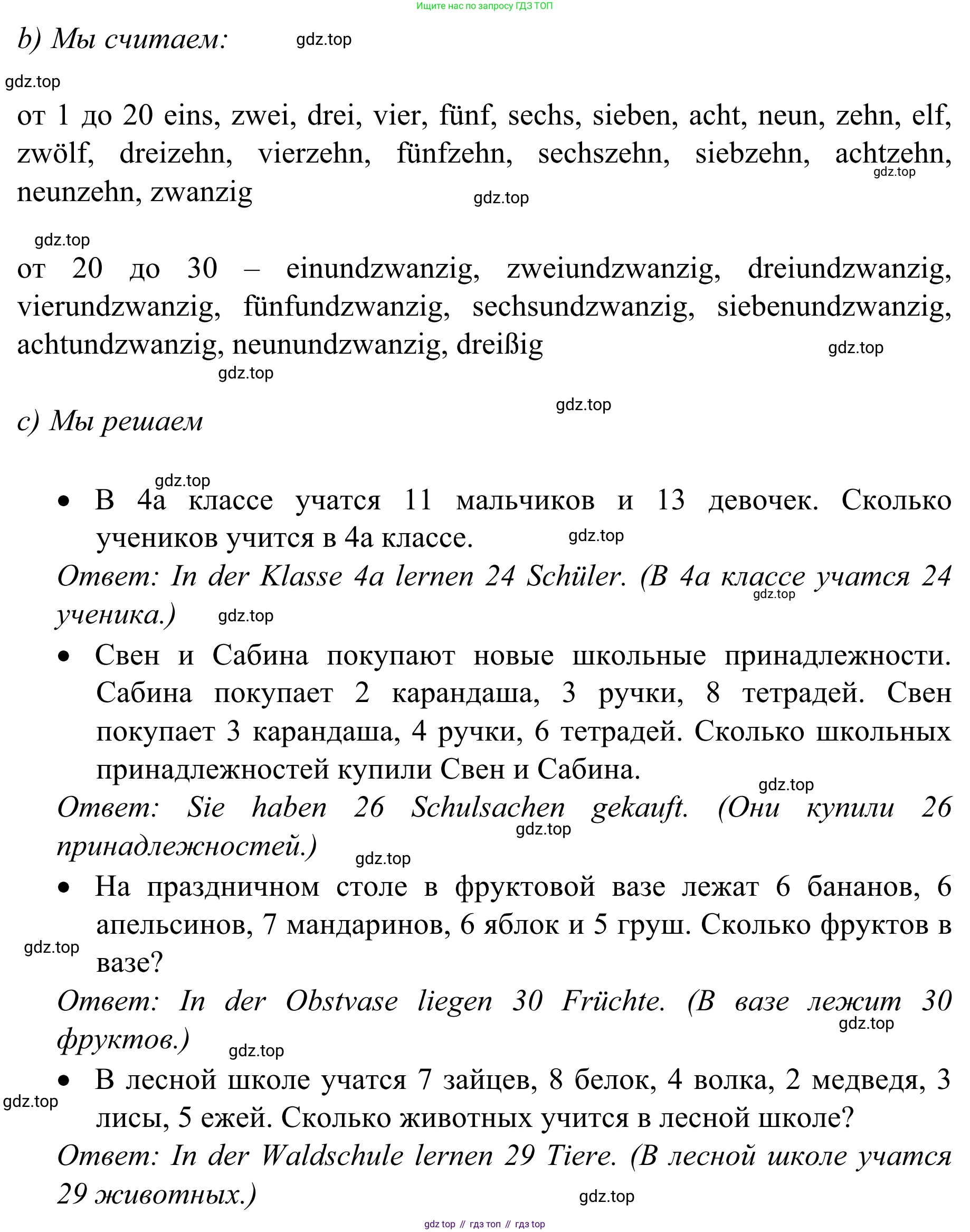 Немецкий язык (Deutsch), 4 класс учебник (lehrbuch), авторы: Бим Инесса Львовна (Bim I), Рыжова Лариса Ивановна (Ryschowa L), издательство Просвещение, Москва, 2023, серого цвета, Часть 1, страница 64, номер 4, Решение 2023 (продолжение 2)