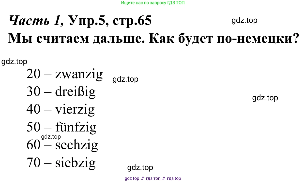 Немецкий язык (Deutsch), 4 класс учебник (lehrbuch), авторы: Бим Инесса Львовна (Bim I), Рыжова Лариса Ивановна (Ryschowa L), издательство Просвещение, Москва, 2023, серого цвета, Часть 1, страница 65, номер 5, Решение 2023