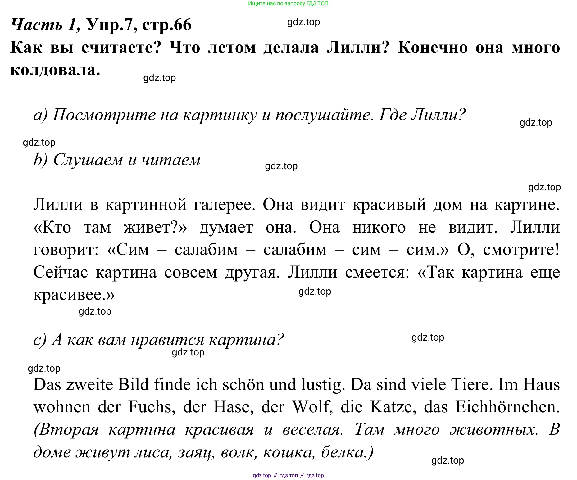 Немецкий язык (Deutsch), 4 класс учебник (lehrbuch), авторы: Бим Инесса Львовна (Bim I), Рыжова Лариса Ивановна (Ryschowa L), издательство Просвещение, Москва, 2023, серого цвета, Часть 1, страница 66, номер 7, Решение 2023