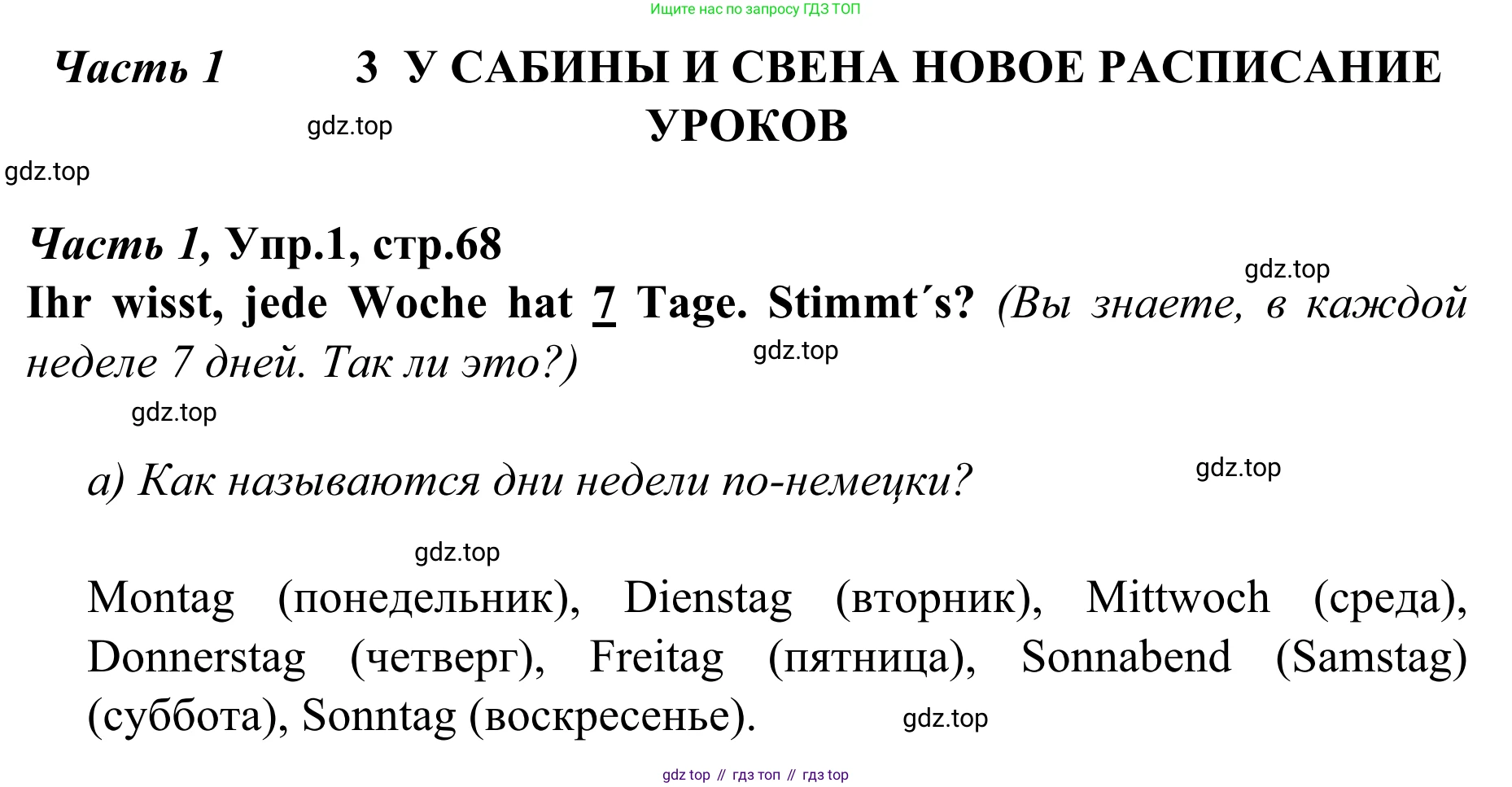 Немецкий язык (Deutsch), 4 класс учебник (lehrbuch), авторы: Бим Инесса Львовна (Bim I), Рыжова Лариса Ивановна (Ryschowa L), издательство Просвещение, Москва, 2023, серого цвета, Часть 1, страница 68, номер 1, Решение 2023