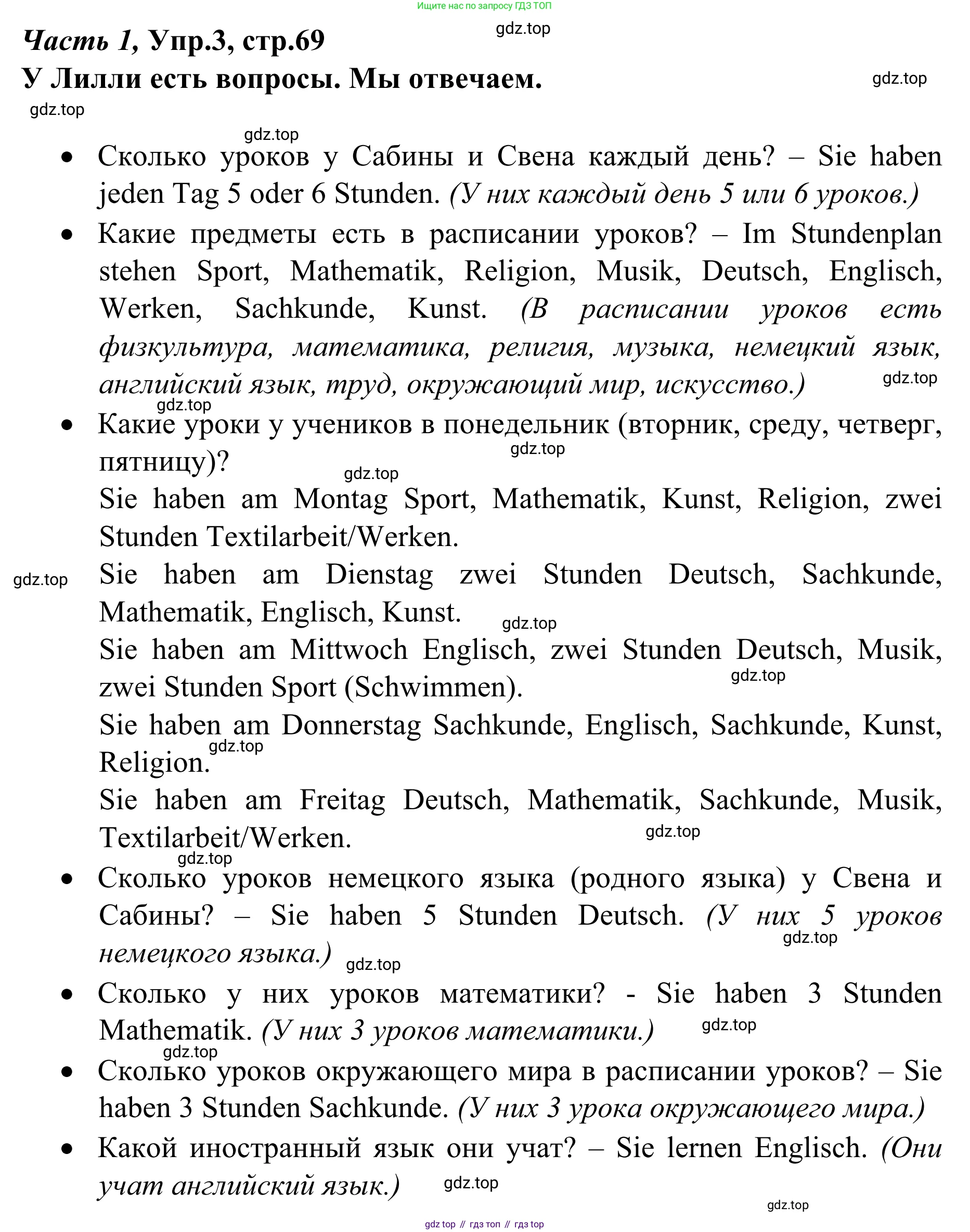 Немецкий язык (Deutsch), 4 класс учебник (lehrbuch), авторы: Бим Инесса Львовна (Bim I), Рыжова Лариса Ивановна (Ryschowa L), издательство Просвещение, Москва, 2023, серого цвета, Часть 1, страница 69, номер 3, Решение 2023