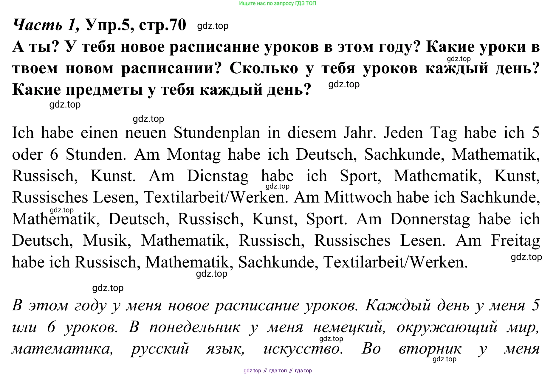 Немецкий язык (Deutsch), 4 класс учебник (lehrbuch), авторы: Бим Инесса Львовна (Bim I), Рыжова Лариса Ивановна (Ryschowa L), издательство Просвещение, Москва, 2023, серого цвета, Часть 1, страница 70, номер 5, Решение 2023