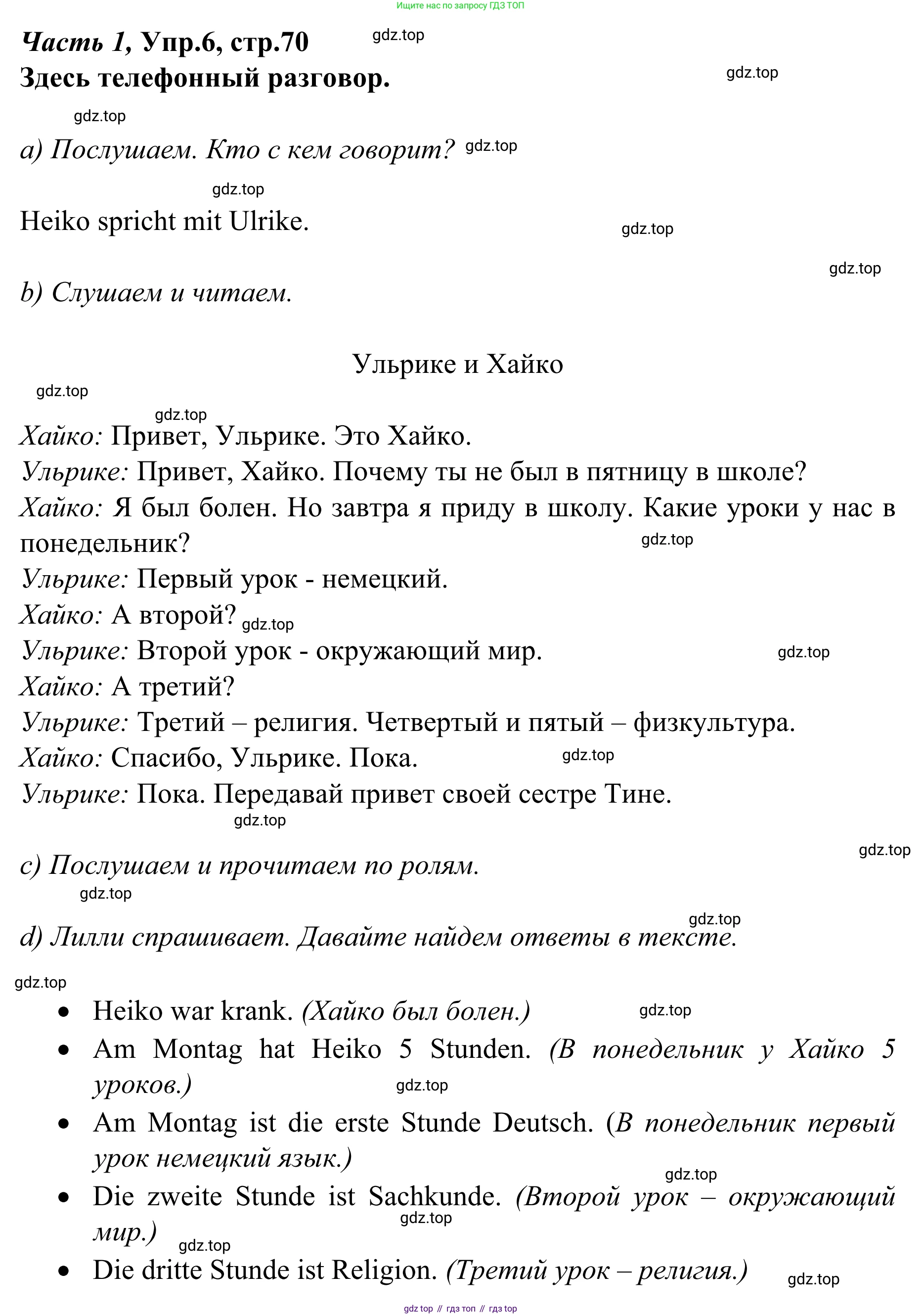 Немецкий язык (Deutsch), 4 класс учебник (lehrbuch), авторы: Бим Инесса Львовна (Bim I), Рыжова Лариса Ивановна (Ryschowa L), издательство Просвещение, Москва, 2023, серого цвета, Часть 1, страница 70, номер 6, Решение 2023