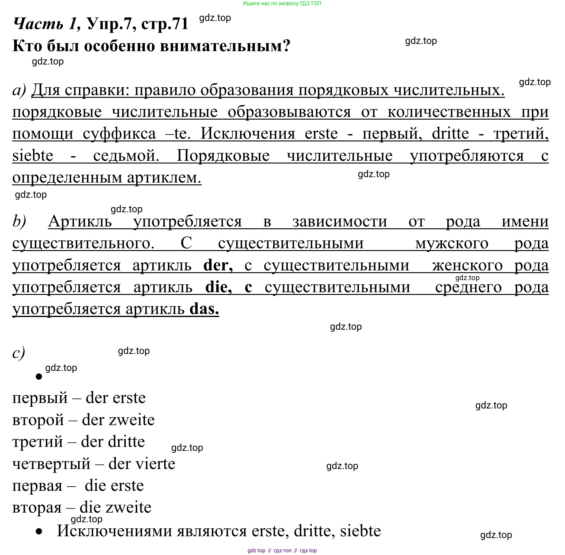Немецкий язык (Deutsch), 4 класс учебник (lehrbuch), авторы: Бим Инесса Львовна (Bim I), Рыжова Лариса Ивановна (Ryschowa L), издательство Просвещение, Москва, 2023, серого цвета, Часть 1, страница 71, номер 7, Решение 2023