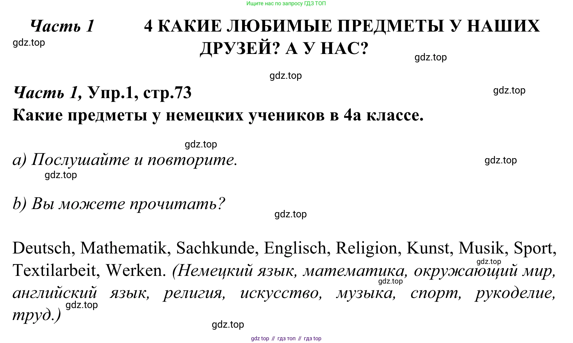 Немецкий язык (Deutsch), 4 класс учебник (lehrbuch), авторы: Бим Инесса Львовна (Bim I), Рыжова Лариса Ивановна (Ryschowa L), издательство Просвещение, Москва, 2023, серого цвета, Часть 1, страница 73, номер 1, Решение 2023