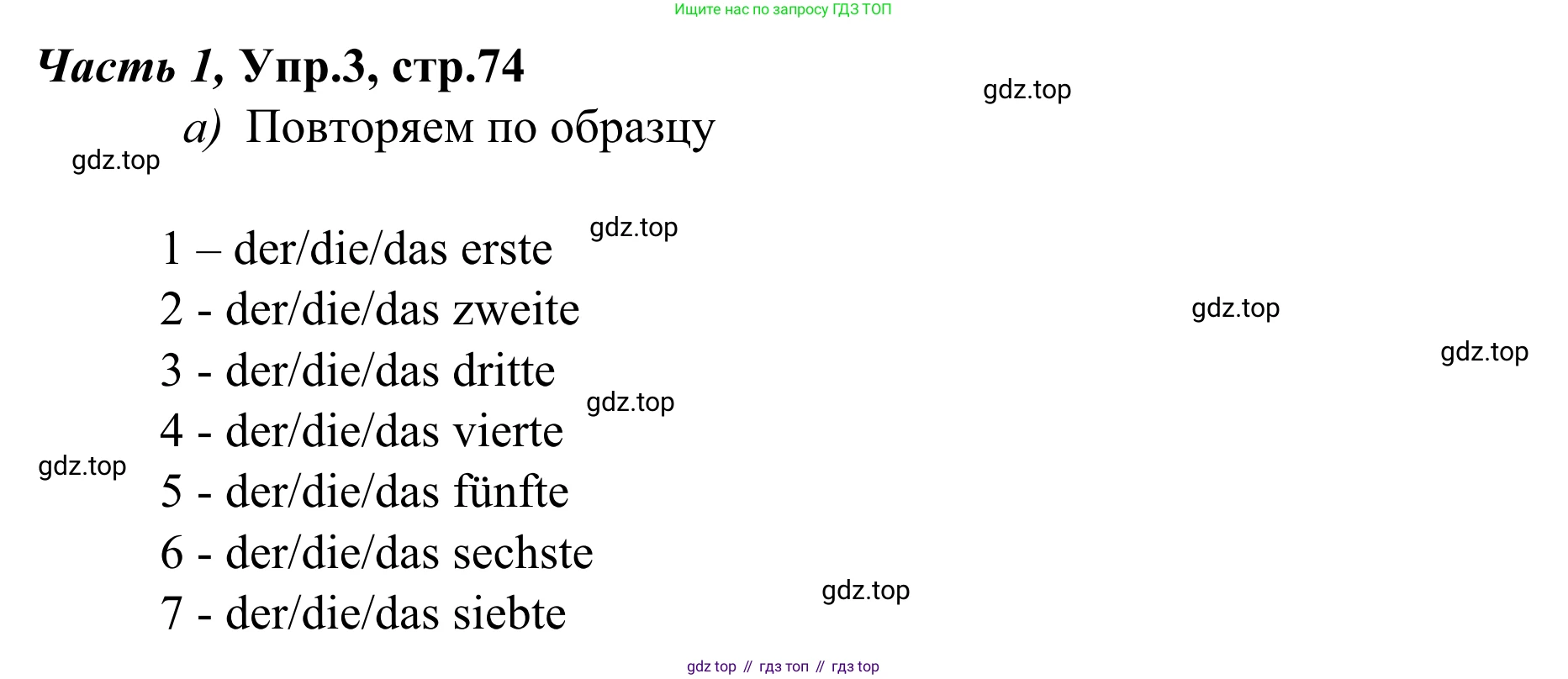 Немецкий язык (Deutsch), 4 класс учебник (lehrbuch), авторы: Бим Инесса Львовна (Bim I), Рыжова Лариса Ивановна (Ryschowa L), издательство Просвещение, Москва, 2023, серого цвета, Часть 1, страница 74, номер 3, Решение 2023