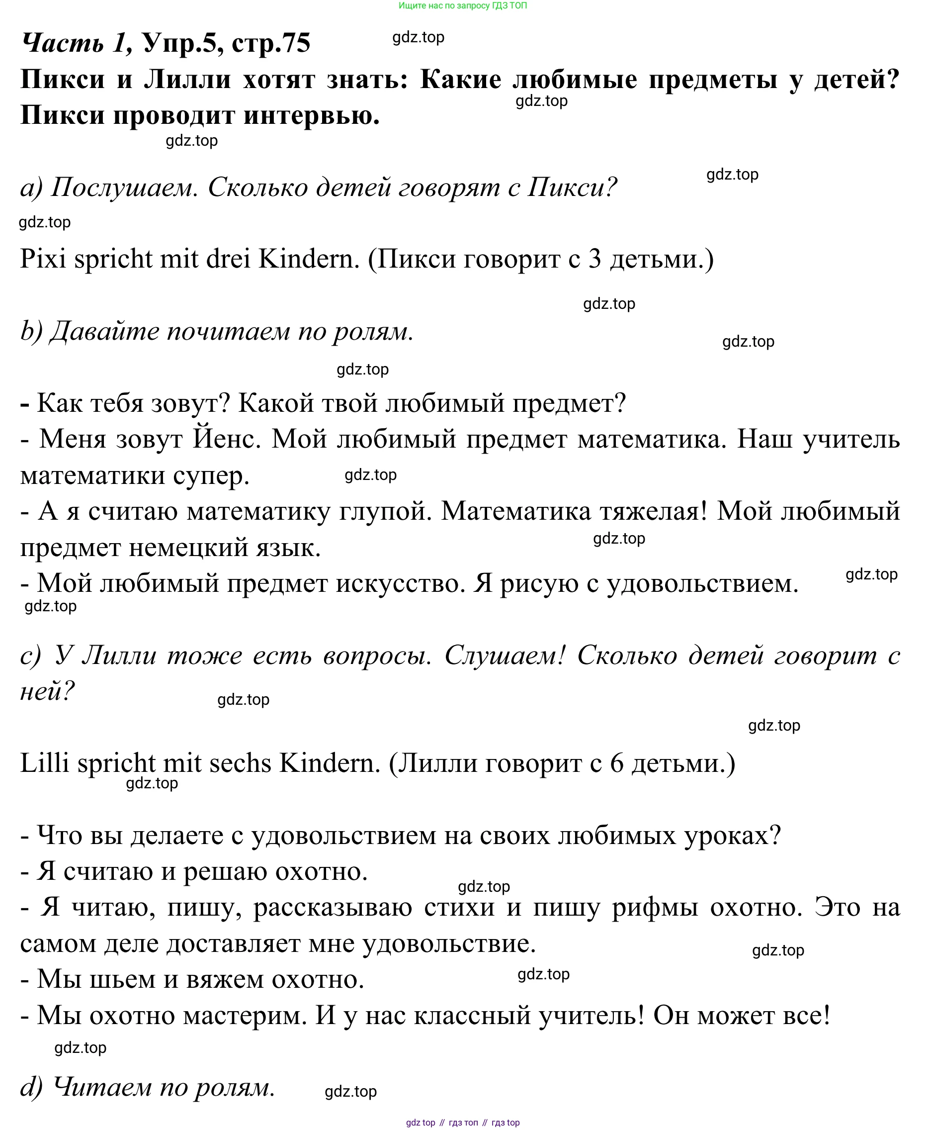 Немецкий язык (Deutsch), 4 класс учебник (lehrbuch), авторы: Бим Инесса Львовна (Bim I), Рыжова Лариса Ивановна (Ryschowa L), издательство Просвещение, Москва, 2023, серого цвета, Часть 1, страница 75, номер 5, Решение 2023