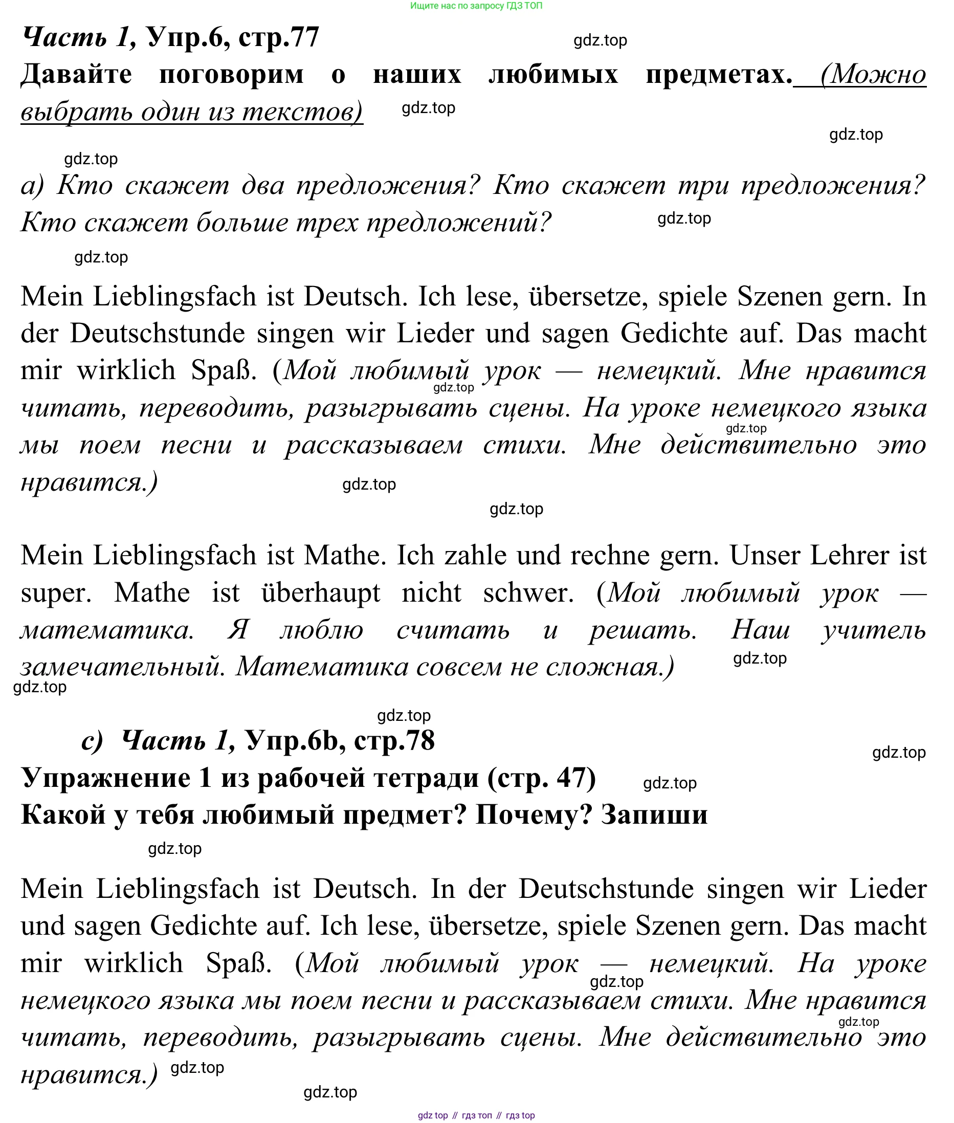 Немецкий язык (Deutsch), 4 класс учебник (lehrbuch), авторы: Бим Инесса Львовна (Bim I), Рыжова Лариса Ивановна (Ryschowa L), издательство Просвещение, Москва, 2023, серого цвета, Часть 1, страница 77, номер 6, Решение 2023