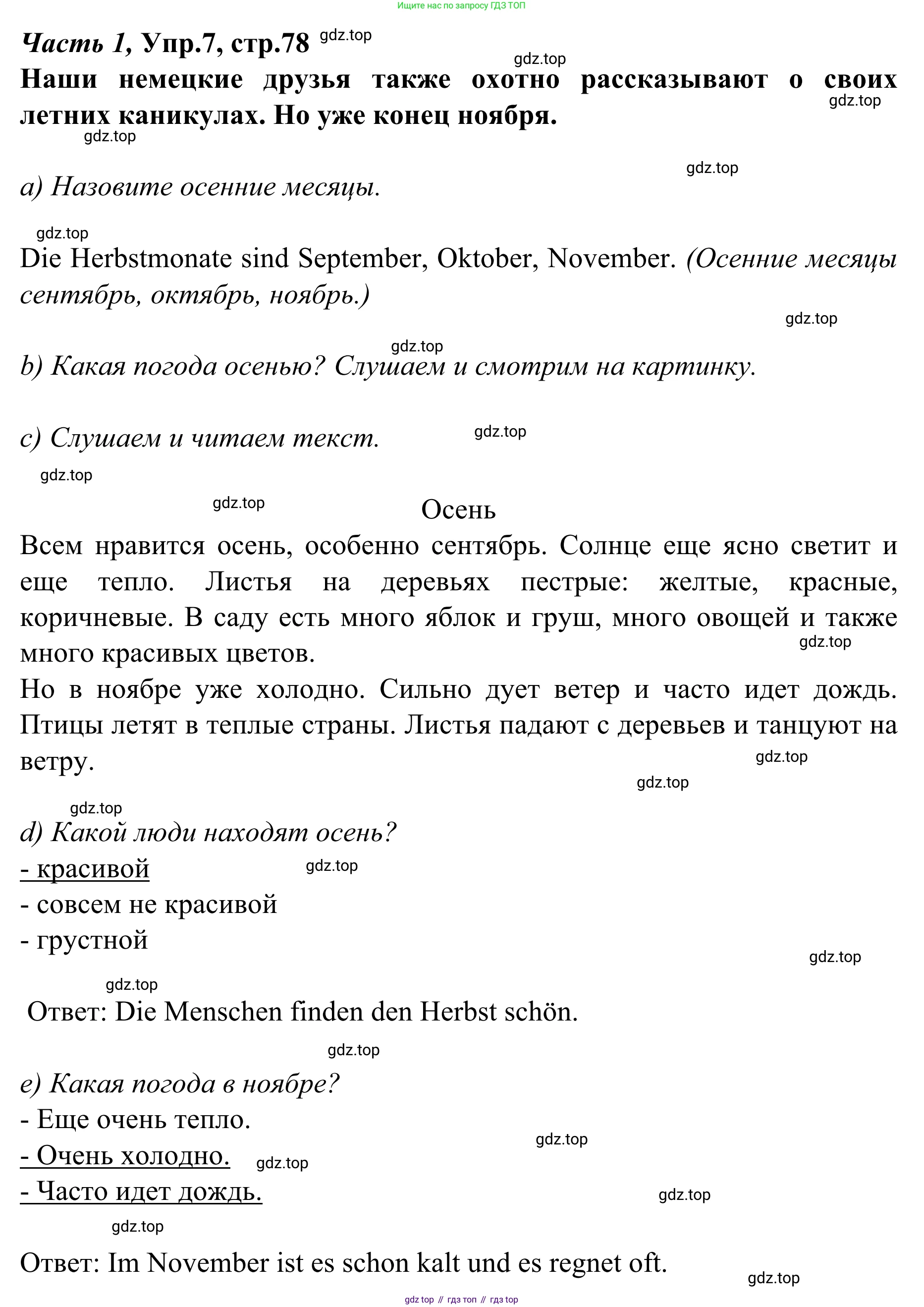 Немецкий язык (Deutsch), 4 класс учебник (lehrbuch), авторы: Бим Инесса Львовна (Bim I), Рыжова Лариса Ивановна (Ryschowa L), издательство Просвещение, Москва, 2023, серого цвета, Часть 1, страница 78, номер 7, Решение 2023