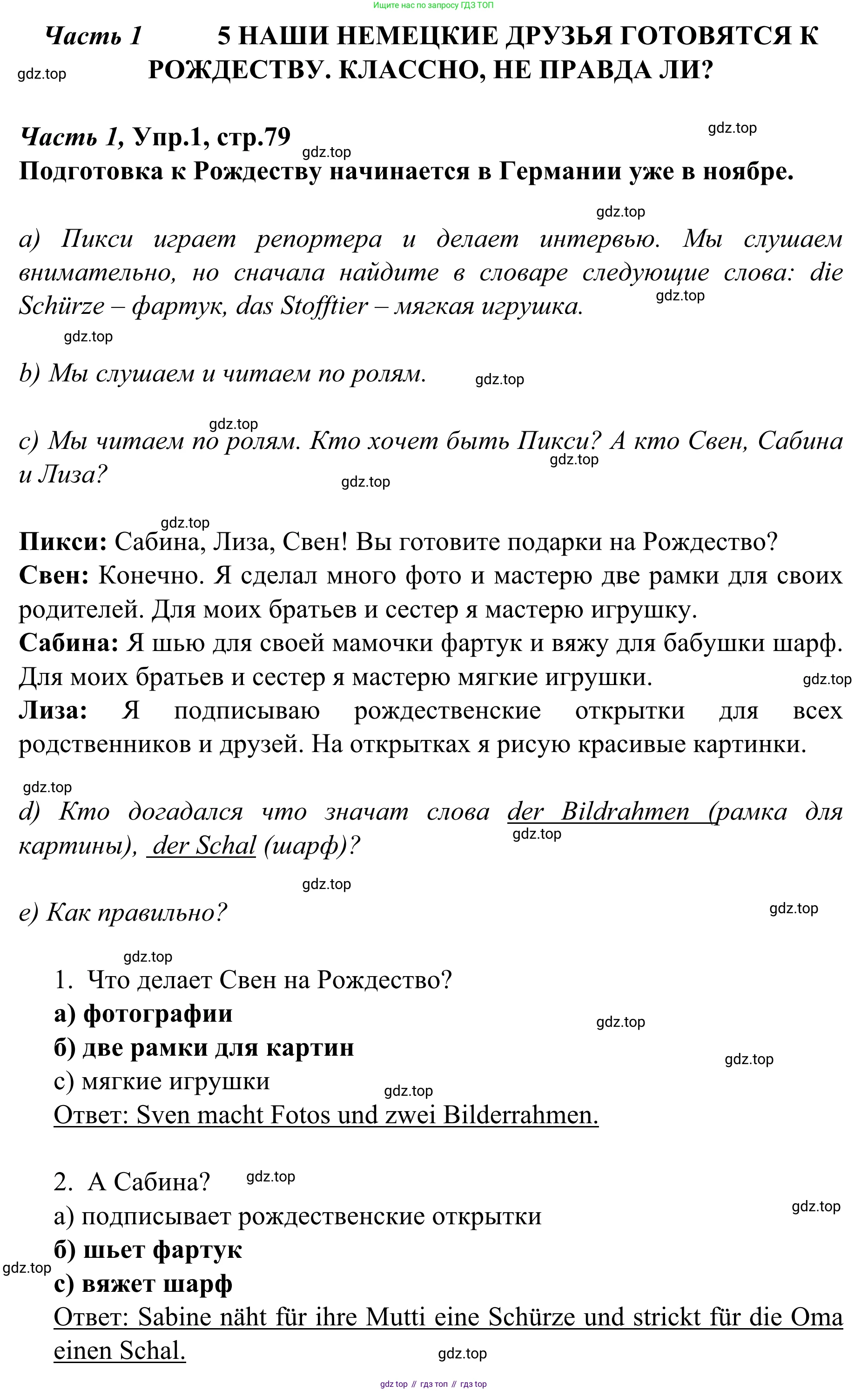 Немецкий язык (Deutsch), 4 класс учебник (lehrbuch), авторы: Бим Инесса Львовна (Bim I), Рыжова Лариса Ивановна (Ryschowa L), издательство Просвещение, Москва, 2023, серого цвета, Часть 1, страница 79, номер 1, Решение 2023