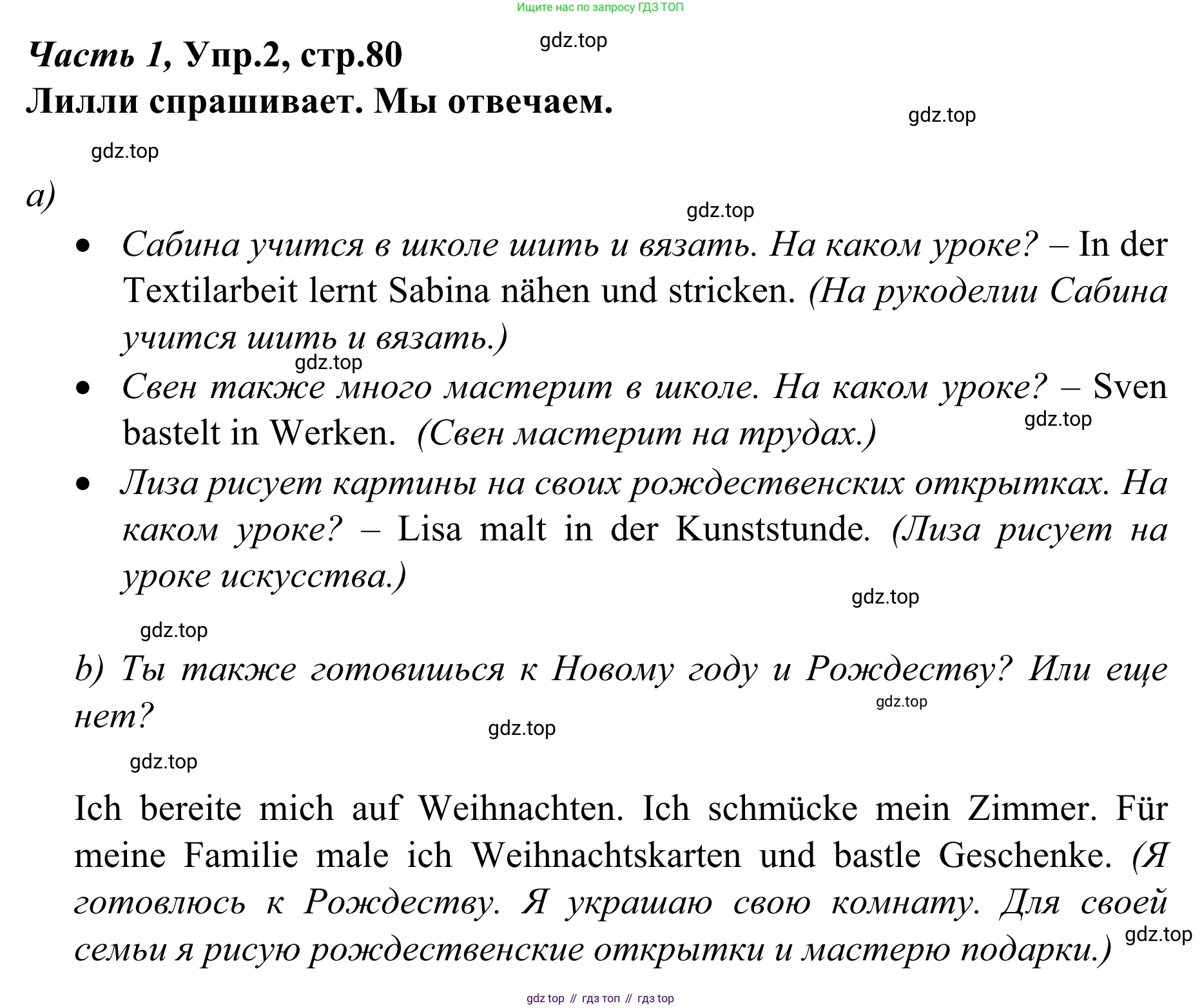 Немецкий язык (Deutsch), 4 класс учебник (lehrbuch), авторы: Бим Инесса Львовна (Bim I), Рыжова Лариса Ивановна (Ryschowa L), издательство Просвещение, Москва, 2023, серого цвета, Часть 1, страница 81, номер 2, Решение 2023