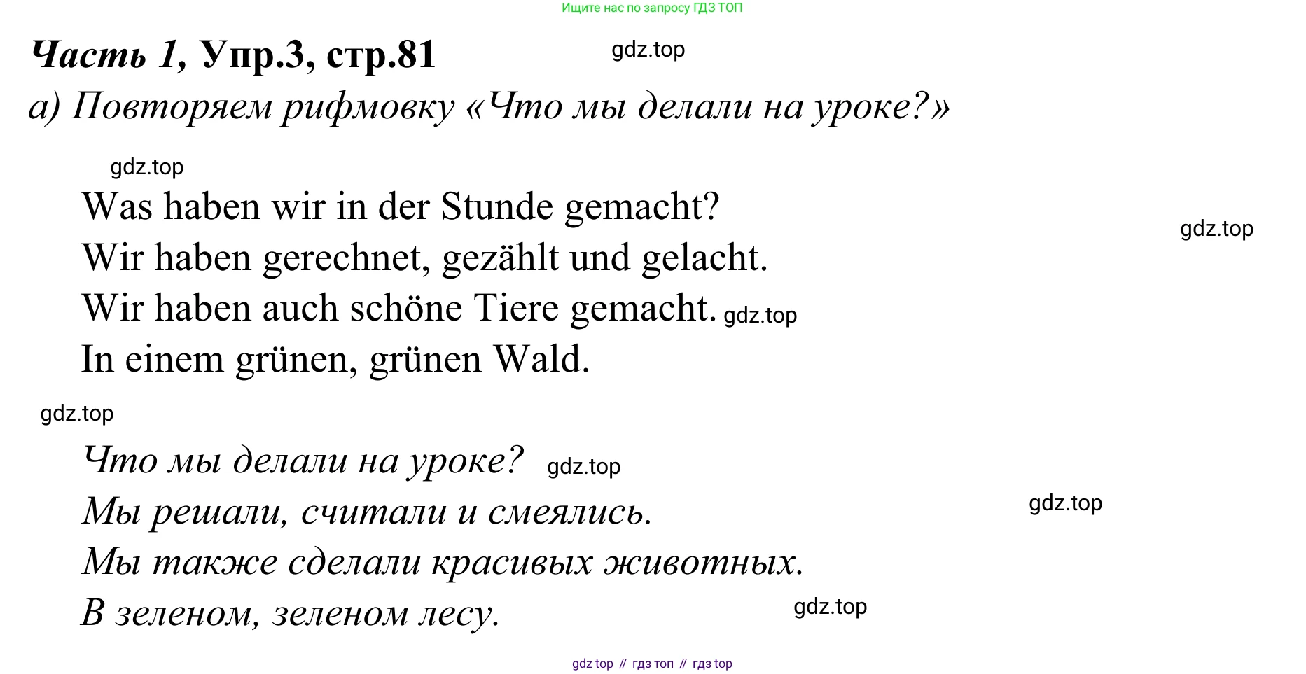 Немецкий язык (Deutsch), 4 класс учебник (lehrbuch), авторы: Бим Инесса Львовна (Bim I), Рыжова Лариса Ивановна (Ryschowa L), издательство Просвещение, Москва, 2023, серого цвета, Часть 1, страница 81, номер 3, Решение 2023