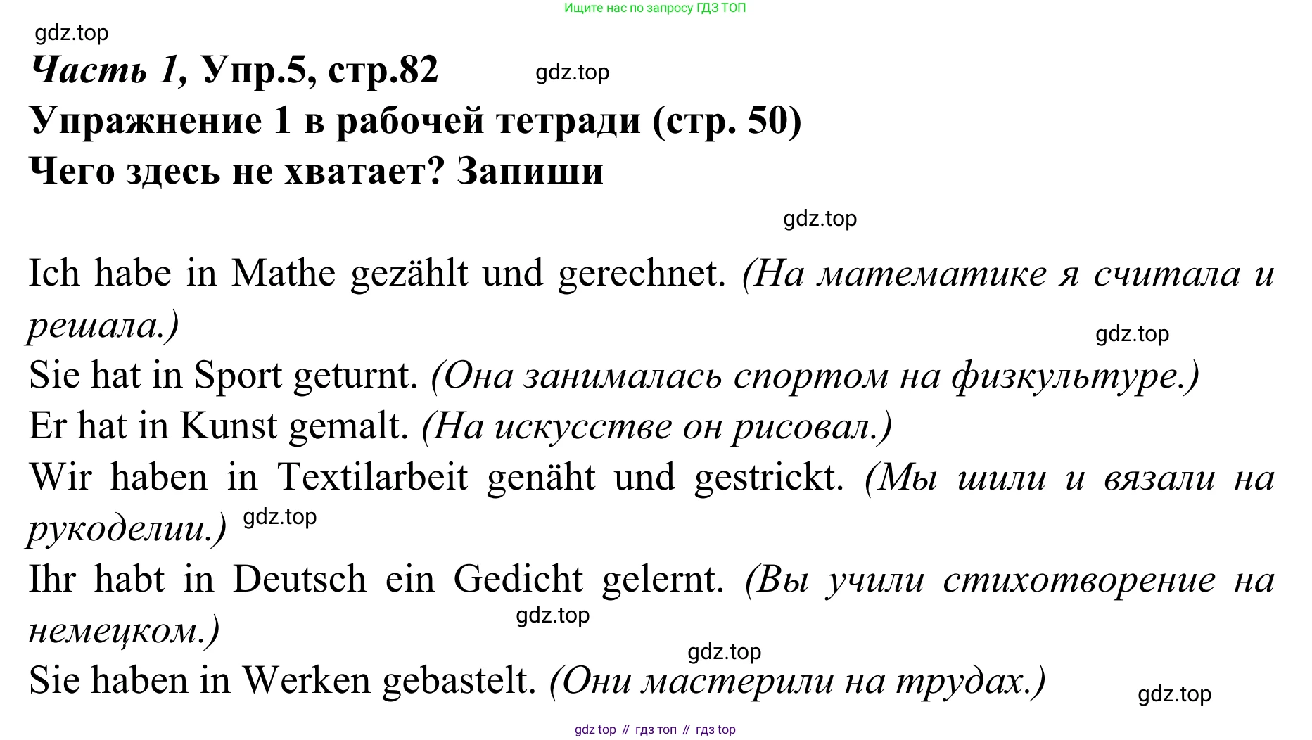 Немецкий язык (Deutsch), 4 класс учебник (lehrbuch), авторы: Бим Инесса Львовна (Bim I), Рыжова Лариса Ивановна (Ryschowa L), издательство Просвещение, Москва, 2023, серого цвета, Часть 1, страница 82, номер 5, Решение 2023