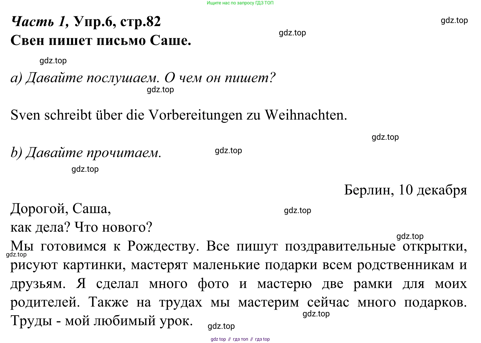 Немецкий язык (Deutsch), 4 класс учебник (lehrbuch), авторы: Бим Инесса Львовна (Bim I), Рыжова Лариса Ивановна (Ryschowa L), издательство Просвещение, Москва, 2023, серого цвета, Часть 1, страница 82, номер 6, Решение 2023