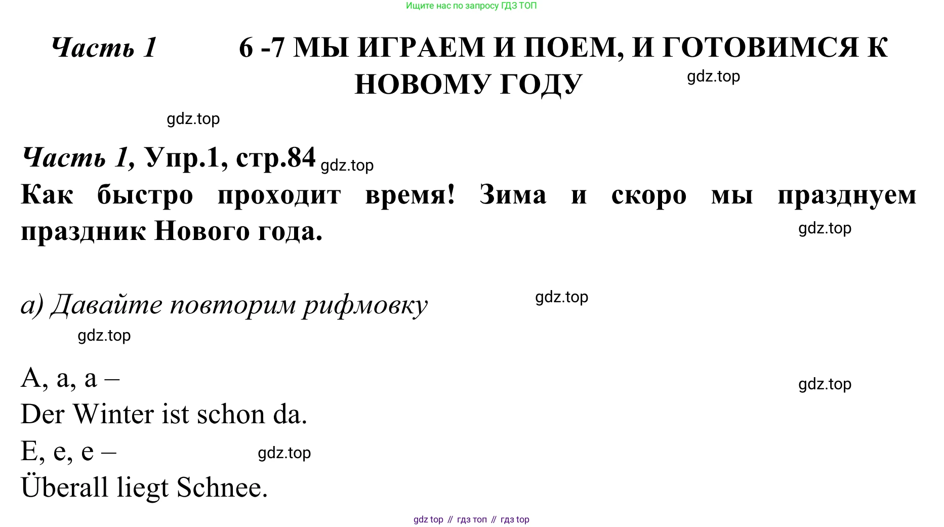 Немецкий язык (Deutsch), 4 класс учебник (lehrbuch), авторы: Бим Инесса Львовна (Bim I), Рыжова Лариса Ивановна (Ryschowa L), издательство Просвещение, Москва, 2023, серого цвета, Часть 1, страница 84, номер 1, Решение 2023
