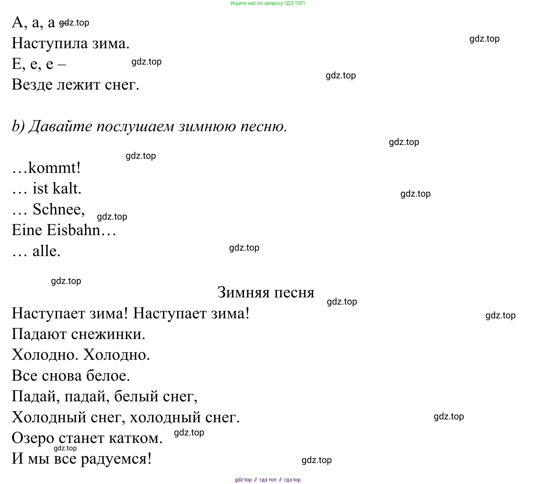 Немецкий язык (Deutsch), 4 класс учебник (lehrbuch), авторы: Бим Инесса Львовна (Bim I), Рыжова Лариса Ивановна (Ryschowa L), издательство Просвещение, Москва, 2023, серого цвета, Часть 1, страница 84, номер 1, Решение 2023 (продолжение 2)