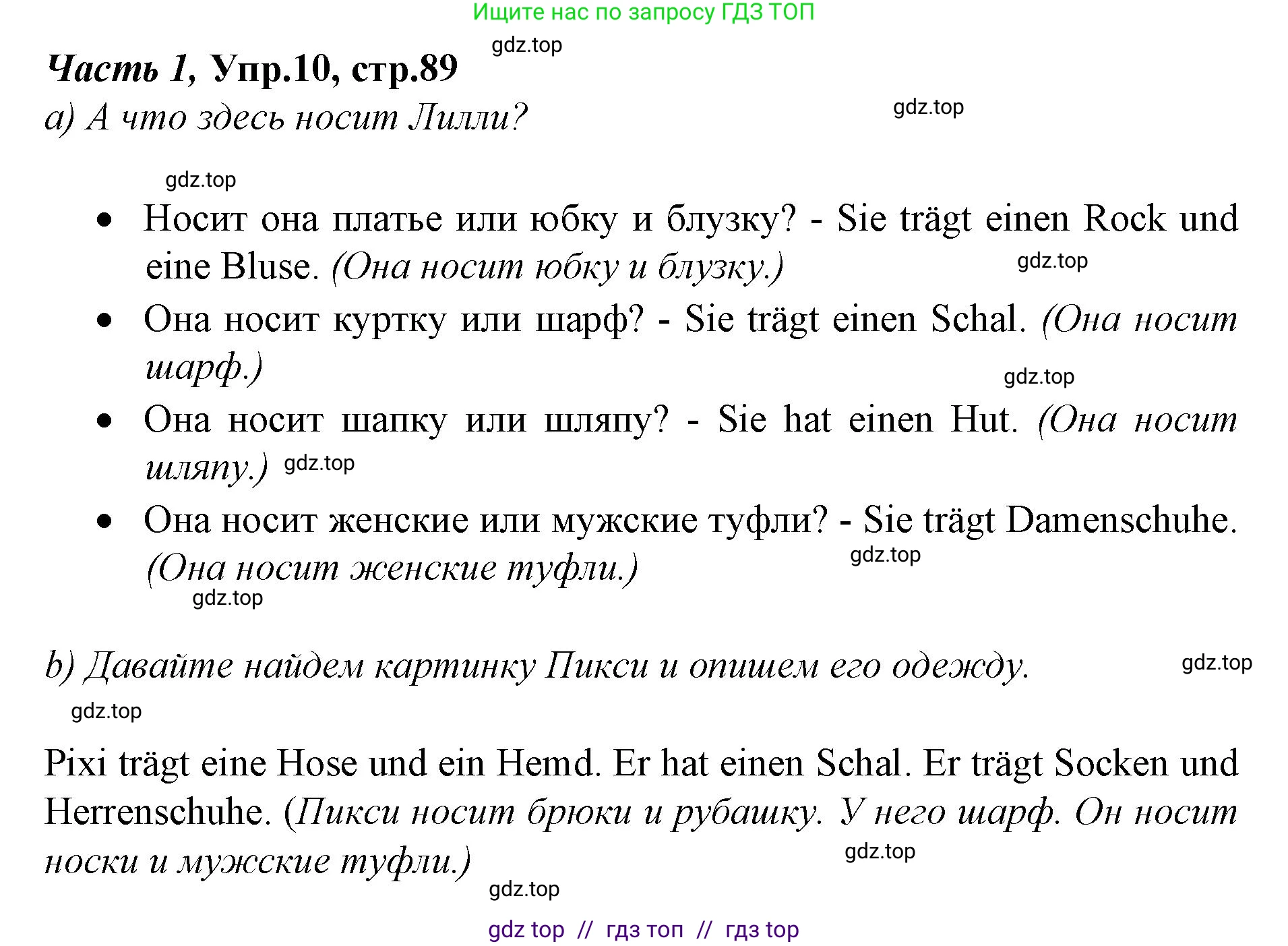 Немецкий язык (Deutsch), 4 класс учебник (lehrbuch), авторы: Бим Инесса Львовна (Bim I), Рыжова Лариса Ивановна (Ryschowa L), издательство Просвещение, Москва, 2023, серого цвета, Часть 1, страница 89, номер 10, Решение 2023