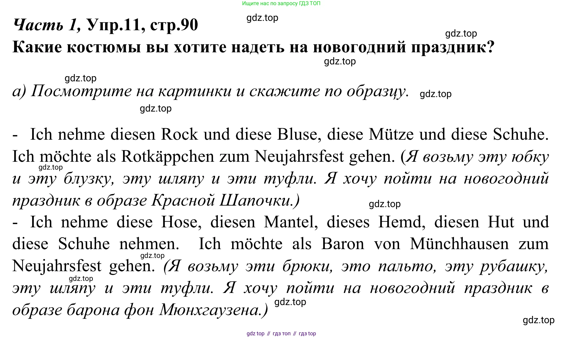 Немецкий язык (Deutsch), 4 класс учебник (lehrbuch), авторы: Бим Инесса Львовна (Bim I), Рыжова Лариса Ивановна (Ryschowa L), издательство Просвещение, Москва, 2023, серого цвета, Часть 1, страница 90, номер 11, Решение 2023