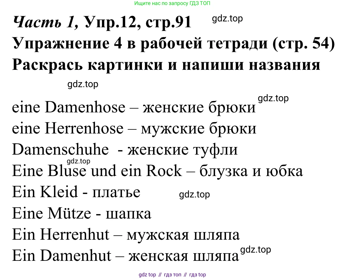 Немецкий язык (Deutsch), 4 класс учебник (lehrbuch), авторы: Бим Инесса Львовна (Bim I), Рыжова Лариса Ивановна (Ryschowa L), издательство Просвещение, Москва, 2023, серого цвета, Часть 1, страница 90, номер 12, Решение 2023