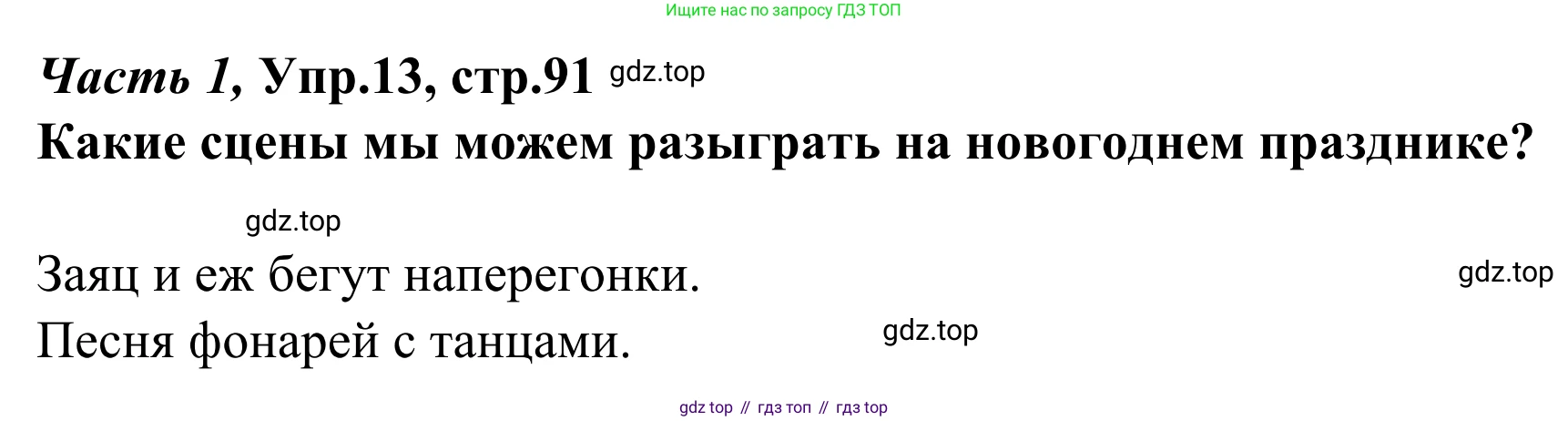 Немецкий язык (Deutsch), 4 класс учебник (lehrbuch), авторы: Бим Инесса Львовна (Bim I), Рыжова Лариса Ивановна (Ryschowa L), издательство Просвещение, Москва, 2023, серого цвета, Часть 1, страница 90, номер 13, Решение 2023
