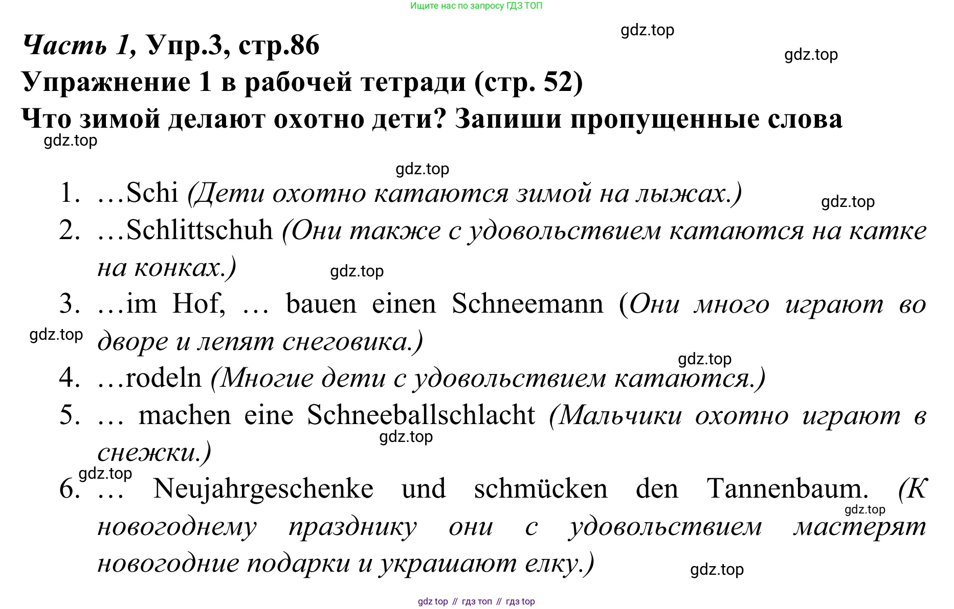 Немецкий язык (Deutsch), 4 класс учебник (lehrbuch), авторы: Бим Инесса Львовна (Bim I), Рыжова Лариса Ивановна (Ryschowa L), издательство Просвещение, Москва, 2023, серого цвета, Часть 1, страница 86, номер 3, Решение 2023