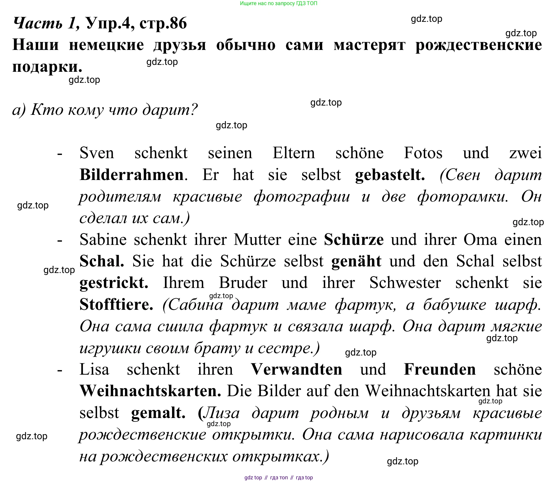 Немецкий язык (Deutsch), 4 класс учебник (lehrbuch), авторы: Бим Инесса Львовна (Bim I), Рыжова Лариса Ивановна (Ryschowa L), издательство Просвещение, Москва, 2023, серого цвета, Часть 1, страница 86, номер 4, Решение 2023