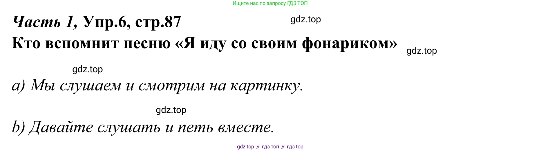 Немецкий язык (Deutsch), 4 класс учебник (lehrbuch), авторы: Бим Инесса Львовна (Bim I), Рыжова Лариса Ивановна (Ryschowa L), издательство Просвещение, Москва, 2023, серого цвета, Часть 1, страница 87, номер 6, Решение 2023