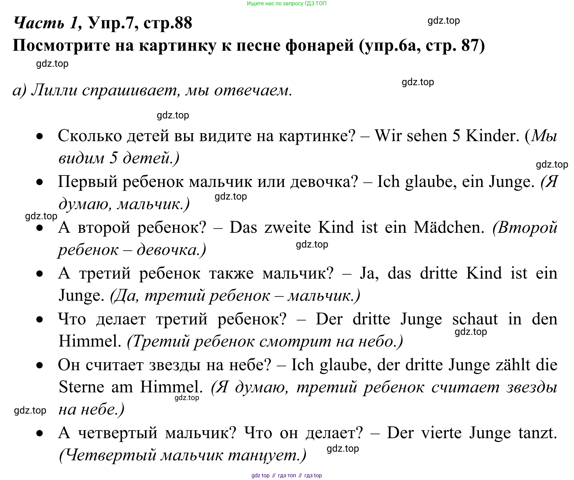 Немецкий язык (Deutsch), 4 класс учебник (lehrbuch), авторы: Бим Инесса Львовна (Bim I), Рыжова Лариса Ивановна (Ryschowa L), издательство Просвещение, Москва, 2023, серого цвета, Часть 1, страница 88, номер 7, Решение 2023