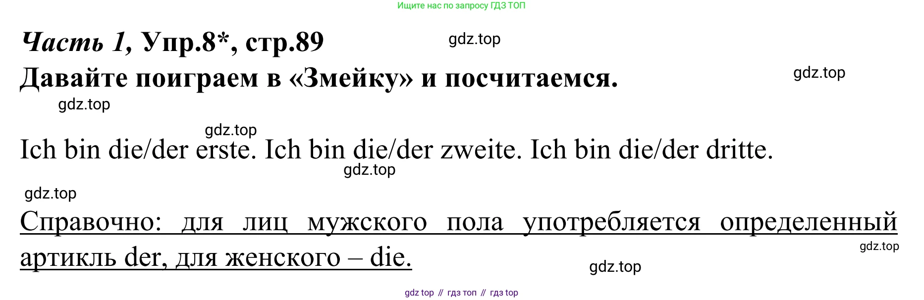 Немецкий язык (Deutsch), 4 класс учебник (lehrbuch), авторы: Бим Инесса Львовна (Bim I), Рыжова Лариса Ивановна (Ryschowa L), издательство Просвещение, Москва, 2023, серого цвета, Часть 1, страница 89, номер 8, Решение 2023