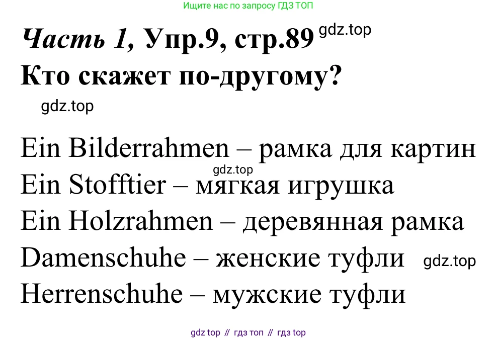 Немецкий язык (Deutsch), 4 класс учебник (lehrbuch), авторы: Бим Инесса Львовна (Bim I), Рыжова Лариса Ивановна (Ryschowa L), издательство Просвещение, Москва, 2023, серого цвета, Часть 1, страница 89, номер 9, Решение 2023