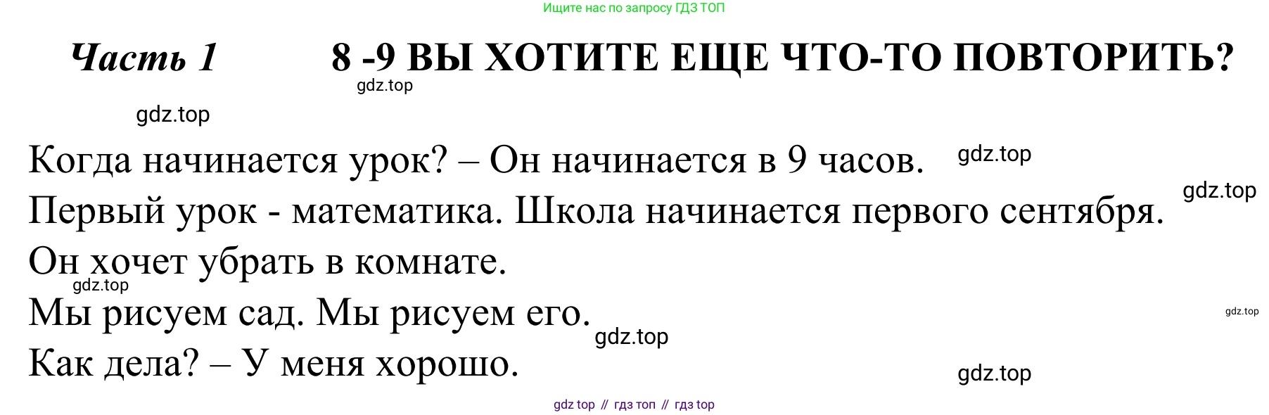 Немецкий язык (Deutsch), 4 класс учебник (lehrbuch), авторы: Бим Инесса Львовна (Bim I), Рыжова Лариса Ивановна (Ryschowa L), издательство Просвещение, Москва, 2023, серого цвета, Часть 1, страница 91, Решение 2023