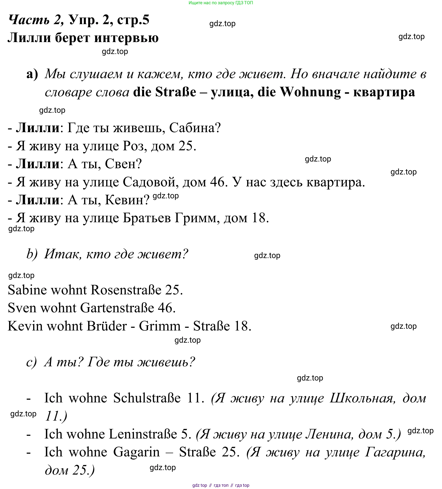 Немецкий язык (Deutsch), 4 класс учебник (lehrbuch), авторы: Бим Инесса Львовна (Bim I), Рыжова Лариса Ивановна (Ryschowa L), издательство Просвещение, Москва, 2023, серого цвета, Часть 2, страница 5, номер 2, Решение 2023