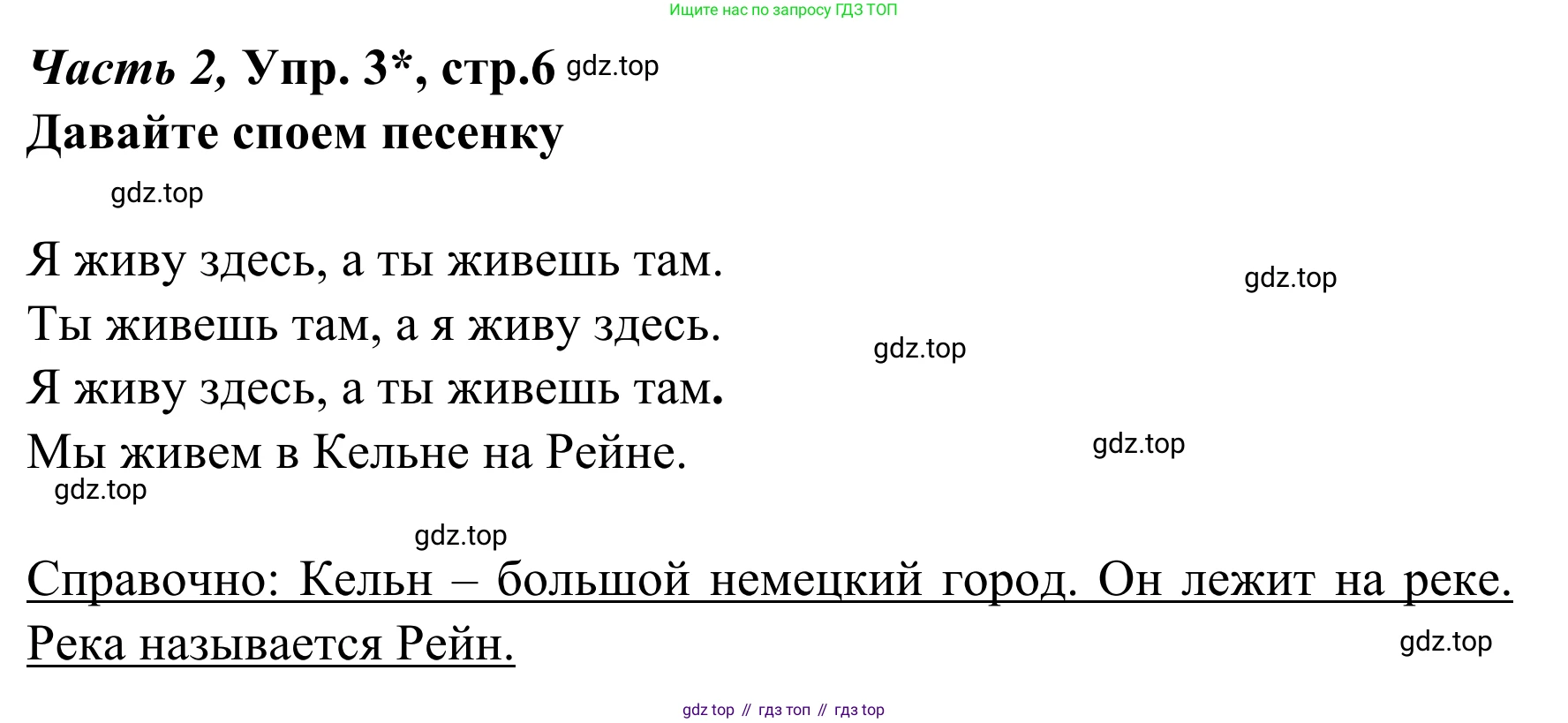 Немецкий язык (Deutsch), 4 класс учебник (lehrbuch), авторы: Бим Инесса Львовна (Bim I), Рыжова Лариса Ивановна (Ryschowa L), издательство Просвещение, Москва, 2023, серого цвета, Часть 2, страница 6, номер 3, Решение 2023