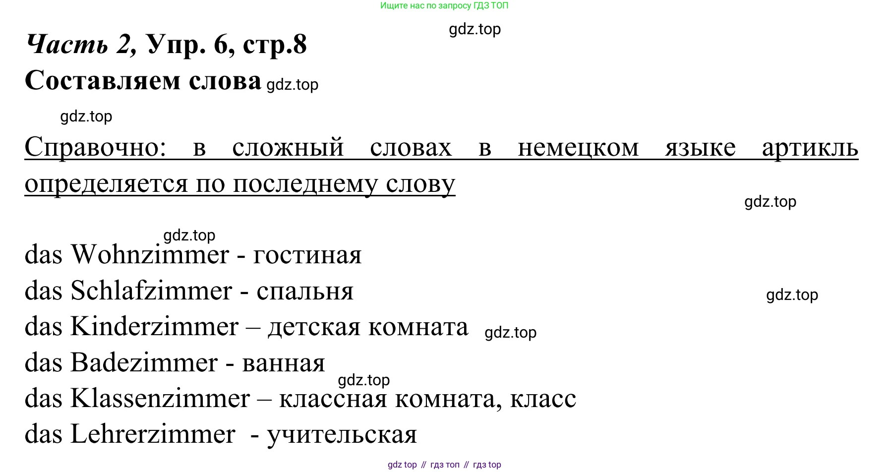 Немецкий язык (Deutsch), 4 класс учебник (lehrbuch), авторы: Бим Инесса Львовна (Bim I), Рыжова Лариса Ивановна (Ryschowa L), издательство Просвещение, Москва, 2023, серого цвета, Часть 2, страница 8, номер 6, Решение 2023