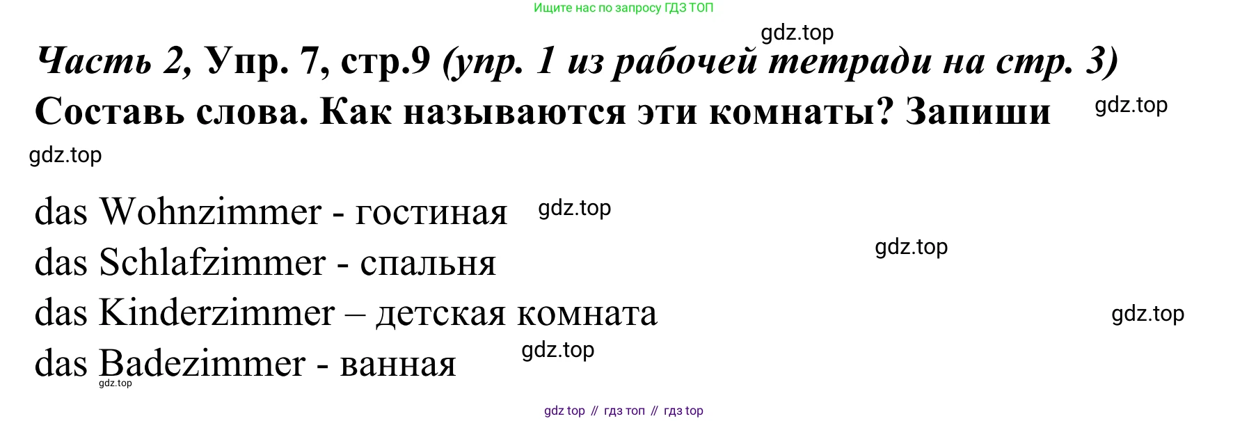 Немецкий язык (Deutsch), 4 класс учебник (lehrbuch), авторы: Бим Инесса Львовна (Bim I), Рыжова Лариса Ивановна (Ryschowa L), издательство Просвещение, Москва, 2023, серого цвета, Часть 2, страница 9, номер 7, Решение 2023