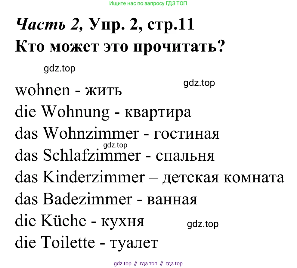 Немецкий язык (Deutsch), 4 класс учебник (lehrbuch), авторы: Бим Инесса Львовна (Bim I), Рыжова Лариса Ивановна (Ryschowa L), издательство Просвещение, Москва, 2023, серого цвета, Часть 2, страница 11, номер 2, Решение 2023