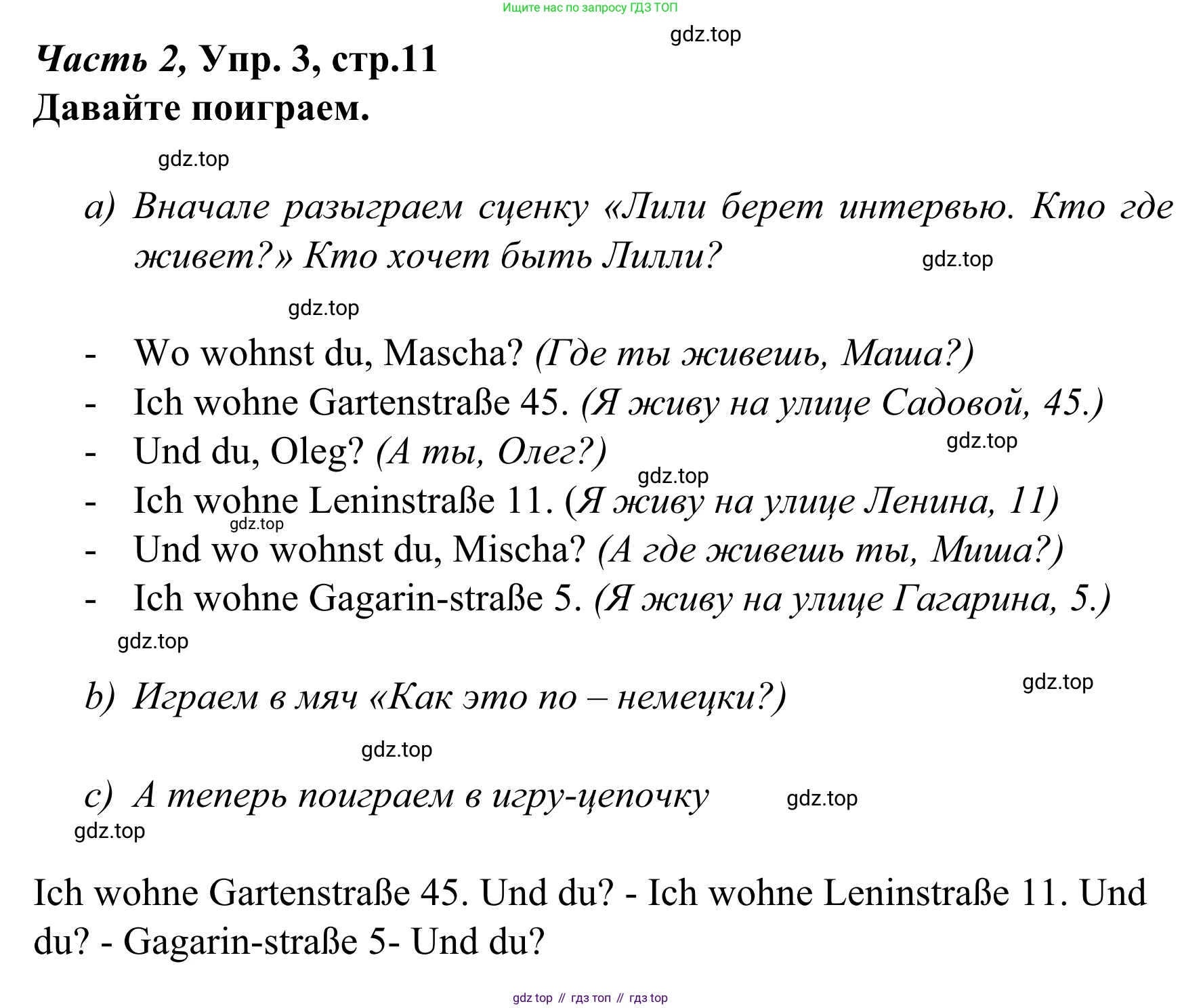 Немецкий язык (Deutsch), 4 класс учебник (lehrbuch), авторы: Бим Инесса Львовна (Bim I), Рыжова Лариса Ивановна (Ryschowa L), издательство Просвещение, Москва, 2023, серого цвета, Часть 2, страница 11, номер 3, Решение 2023