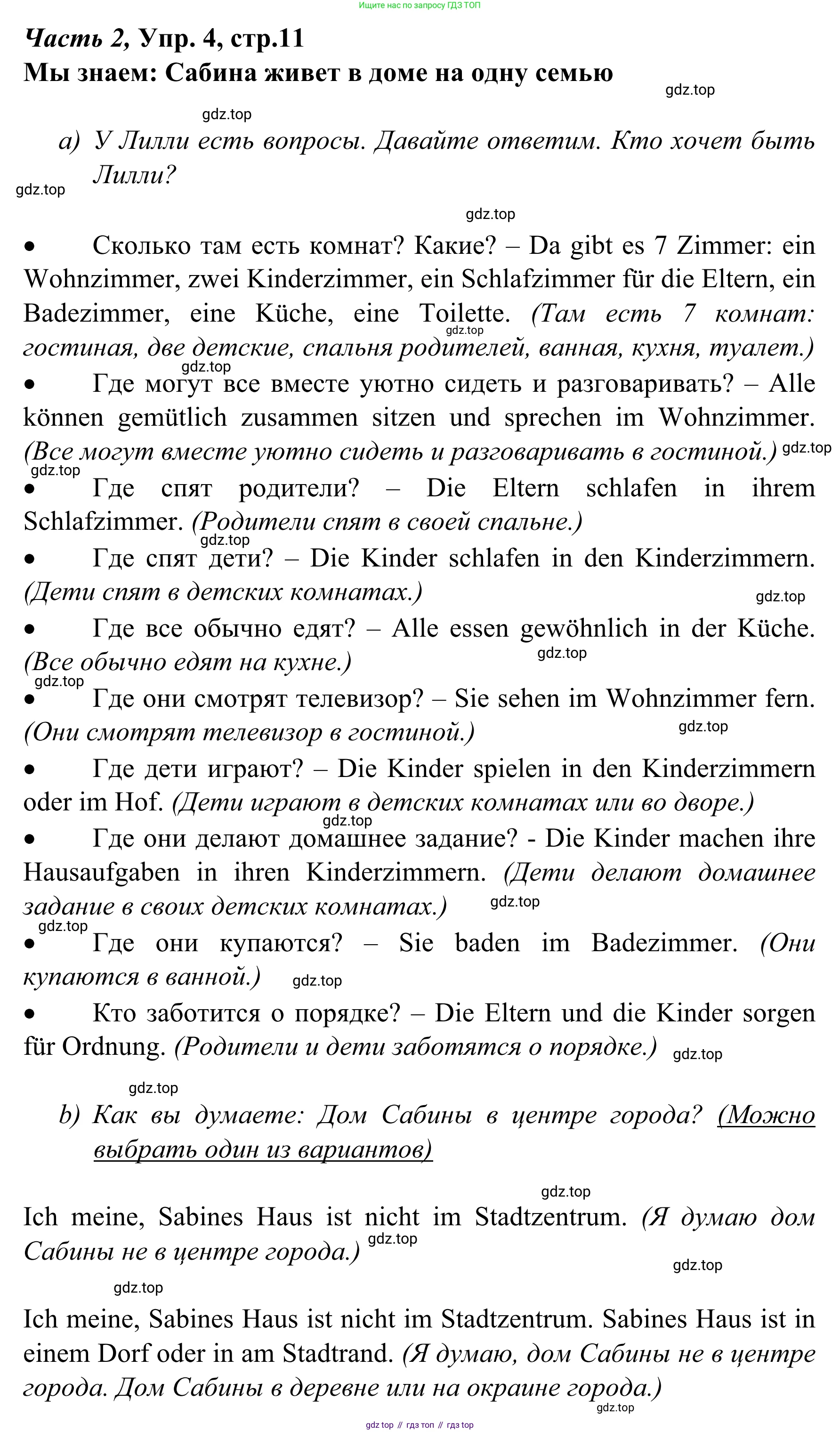 Немецкий язык (Deutsch), 4 класс учебник (lehrbuch), авторы: Бим Инесса Львовна (Bim I), Рыжова Лариса Ивановна (Ryschowa L), издательство Просвещение, Москва, 2023, серого цвета, Часть 2, страница 11, номер 4, Решение 2023