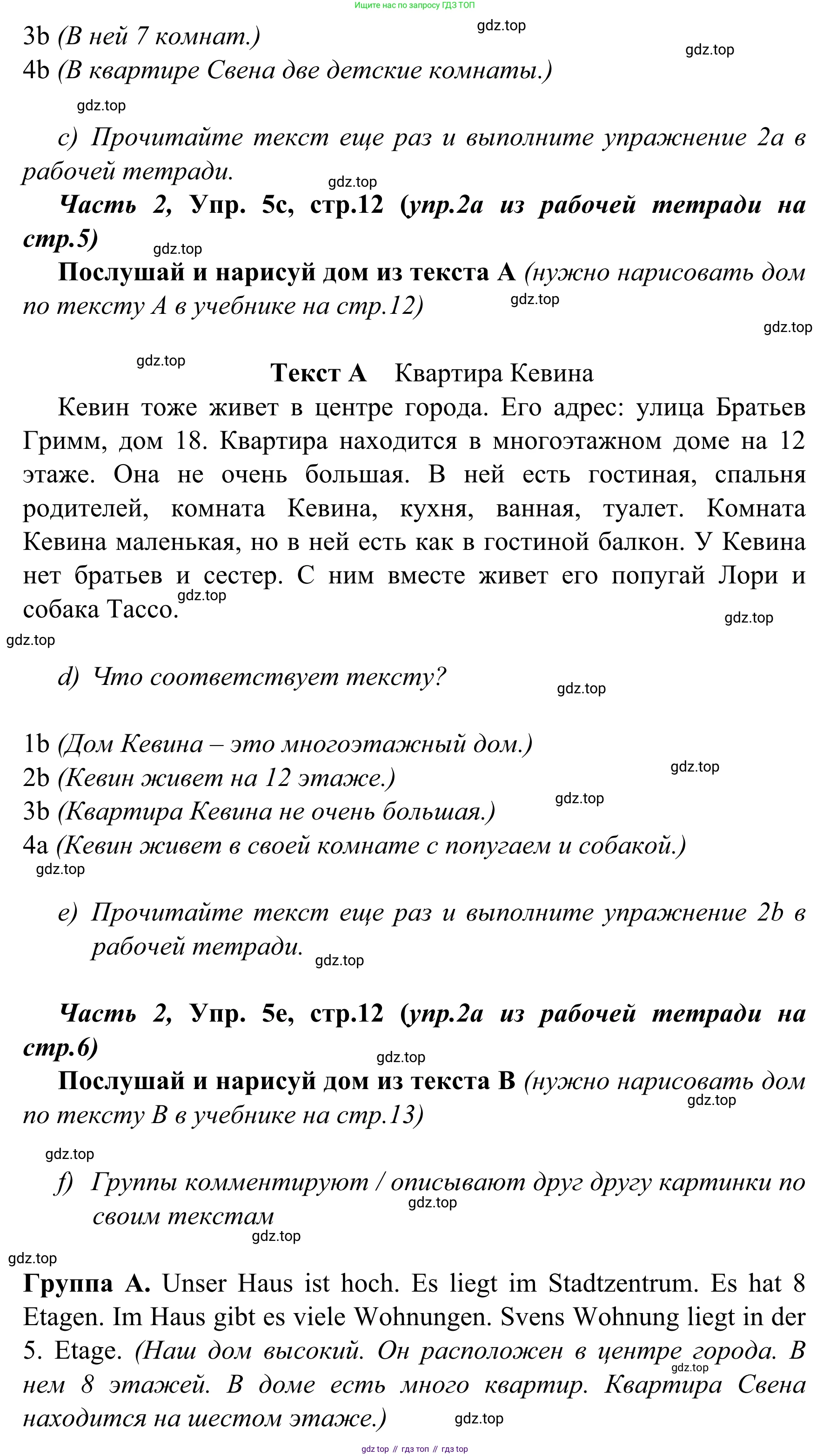 Немецкий язык (Deutsch), 4 класс учебник (lehrbuch), авторы: Бим Инесса Львовна (Bim I), Рыжова Лариса Ивановна (Ryschowa L), издательство Просвещение, Москва, 2023, серого цвета, Часть 2, страница 12, номер 5, Решение 2023 (продолжение 2)