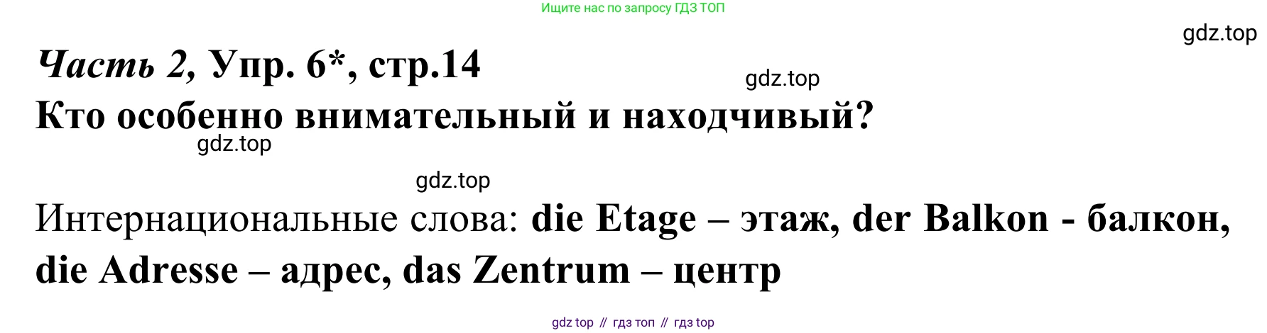 Немецкий язык (Deutsch), 4 класс учебник (lehrbuch), авторы: Бим Инесса Львовна (Bim I), Рыжова Лариса Ивановна (Ryschowa L), издательство Просвещение, Москва, 2023, серого цвета, Часть 2, страница 14, номер 6, Решение 2023