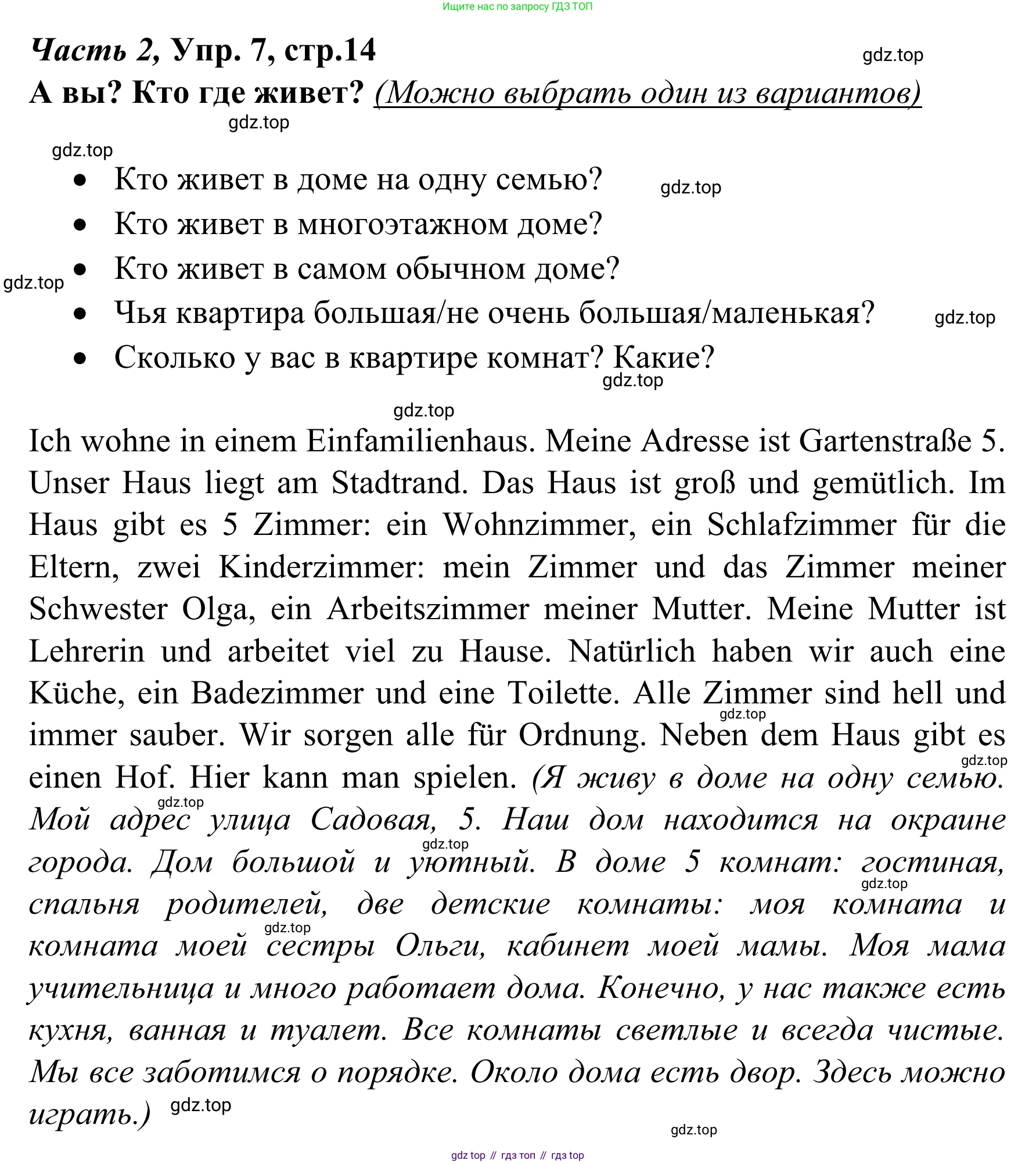 Немецкий язык (Deutsch), 4 класс учебник (lehrbuch), авторы: Бим Инесса Львовна (Bim I), Рыжова Лариса Ивановна (Ryschowa L), издательство Просвещение, Москва, 2023, серого цвета, Часть 2, страница 14, номер 7, Решение 2023