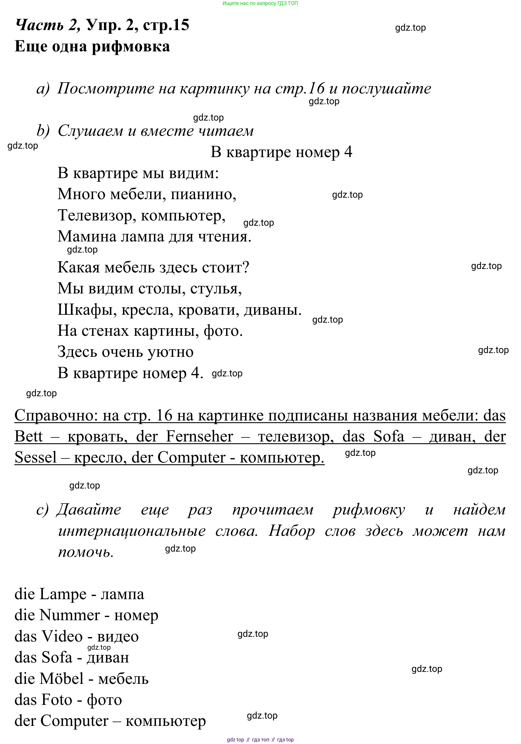 Немецкий язык (Deutsch), 4 класс учебник (lehrbuch), авторы: Бим Инесса Львовна (Bim I), Рыжова Лариса Ивановна (Ryschowa L), издательство Просвещение, Москва, 2023, серого цвета, Часть 2, страница 15, номер 2, Решение 2023